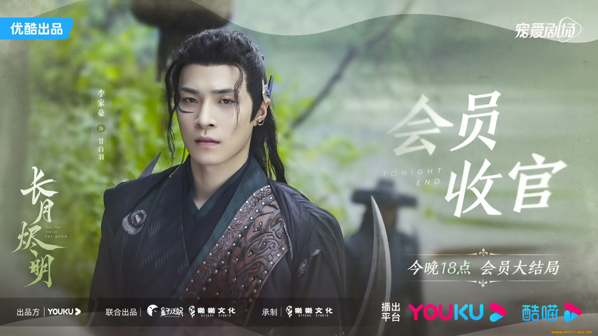 кино, фильмы, till, the, end, of, the, moon, светлый, пепел, луны