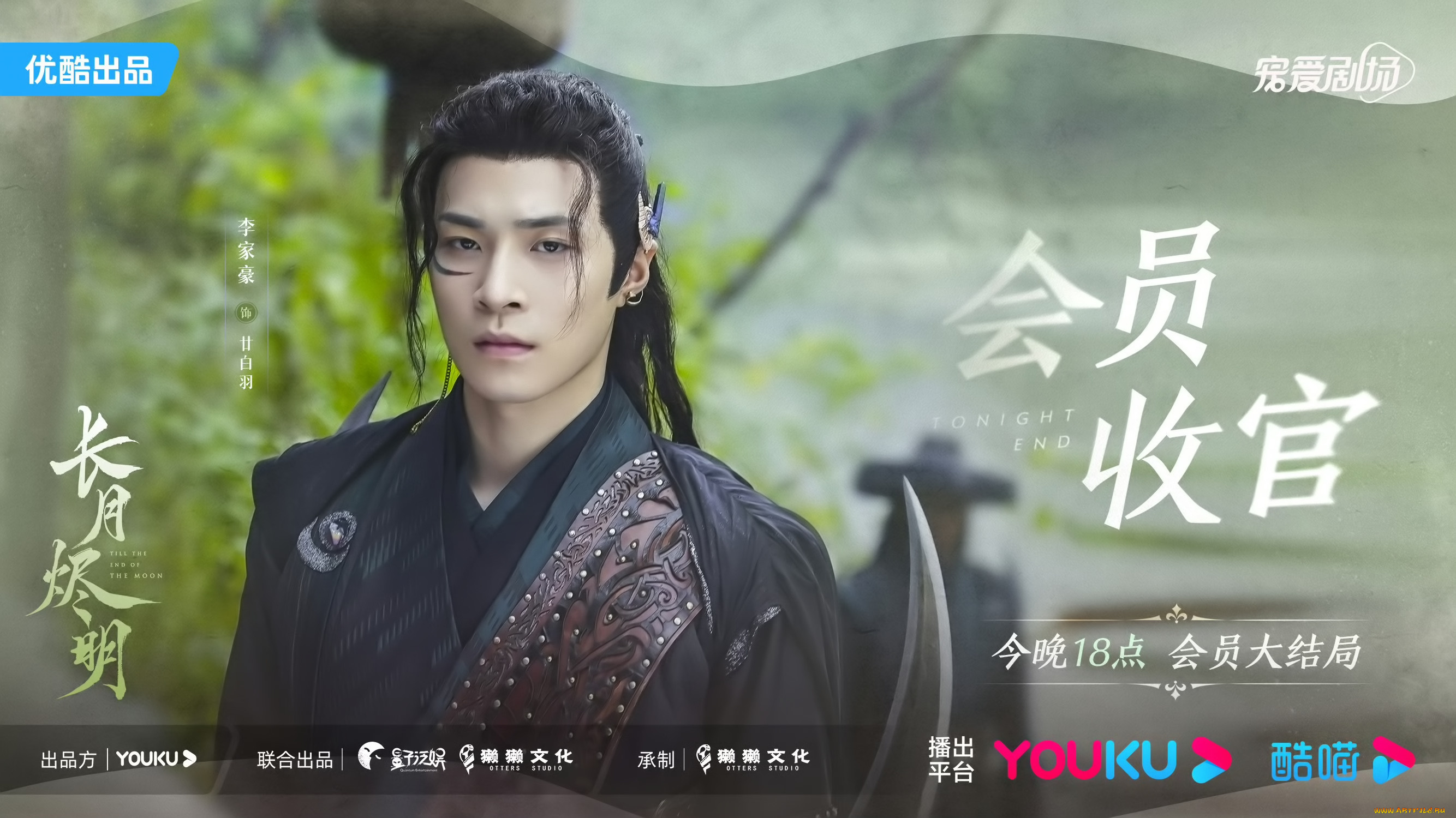 кино, фильмы, till, the, end, of, the, moon, светлый, пепел, луны