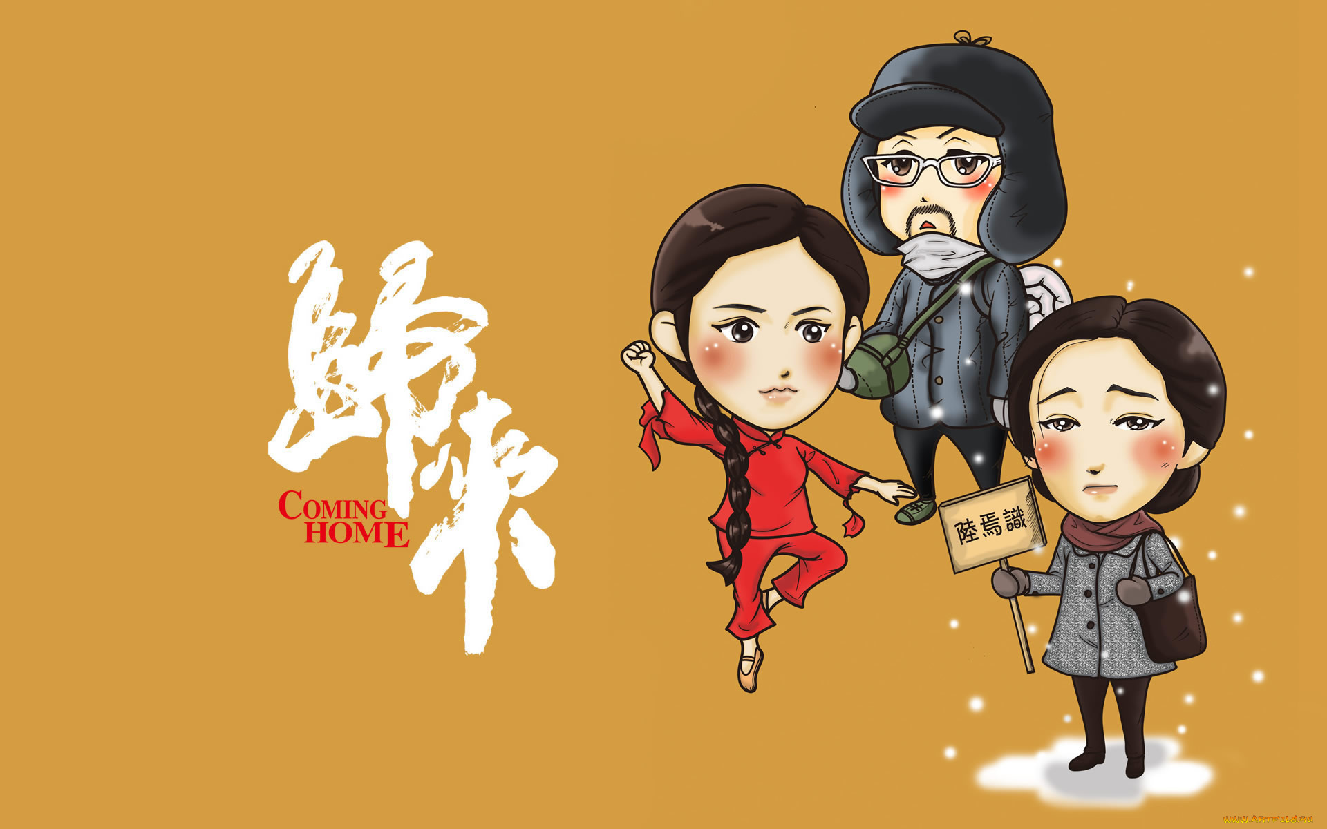 возвращение, рисованные, кино, мужчина, девушки