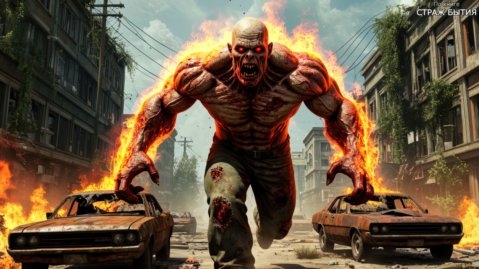 зомби, гигант, в, огне, , по, книге, страж, бытия, 3д, графика, ужас, , horror, зомби, гигант, постапокалиптический, монстр, мускулистый, красные, глаза, заброшенный, город, заросший, руины