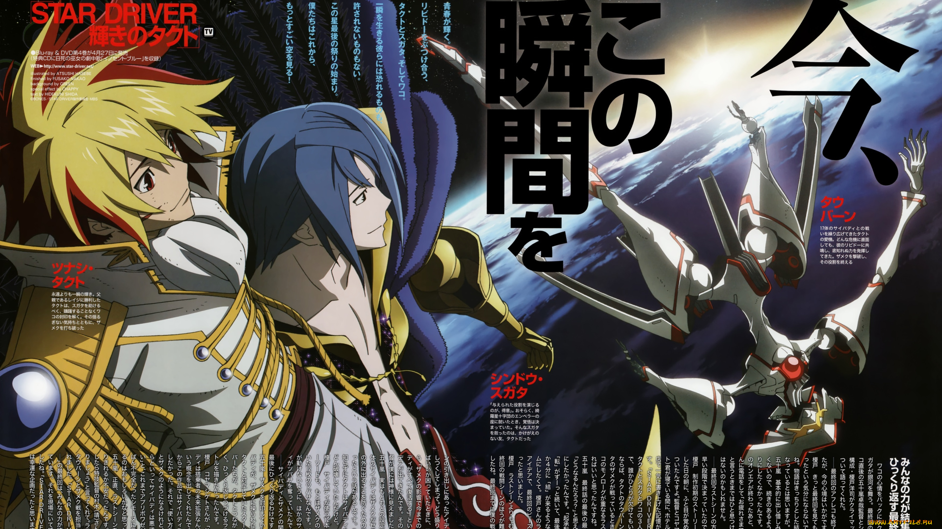 аниме, star, driver, парни