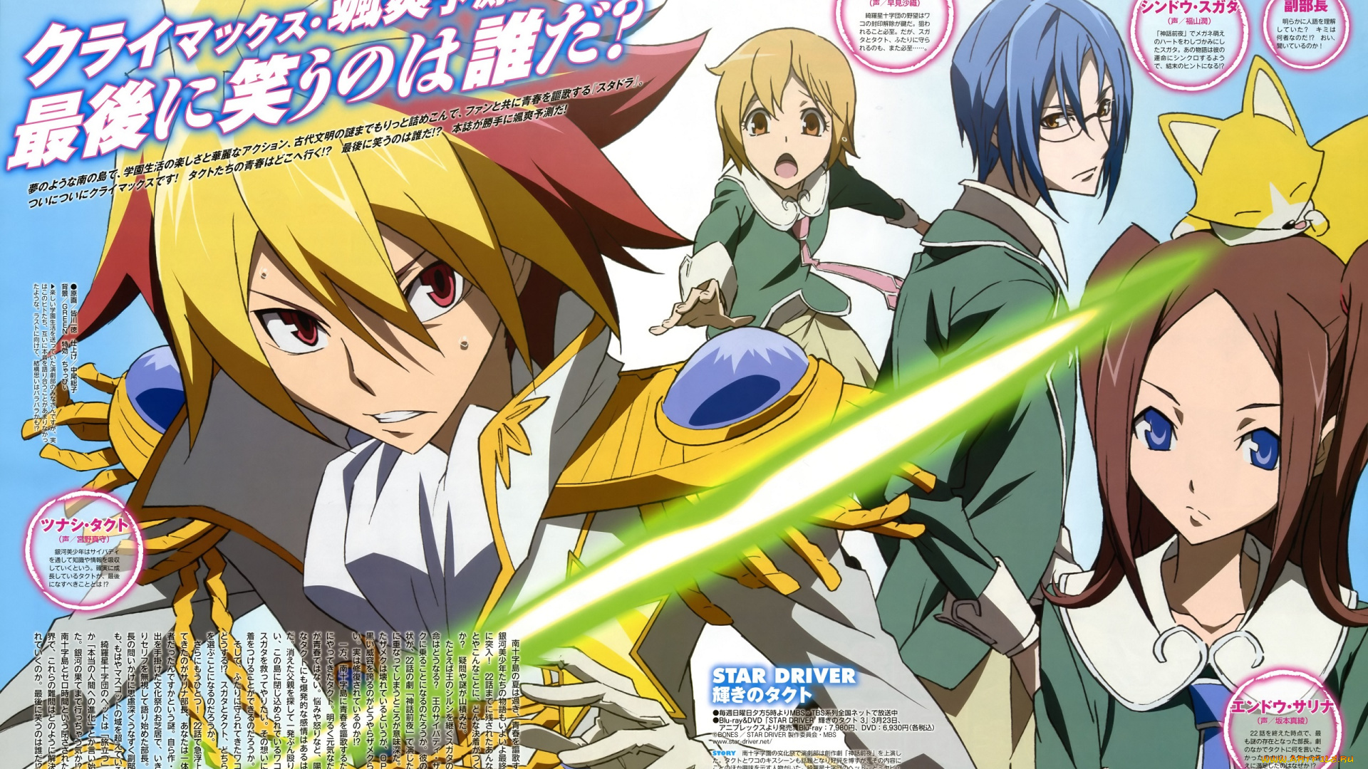 аниме, star, driver, персонажи