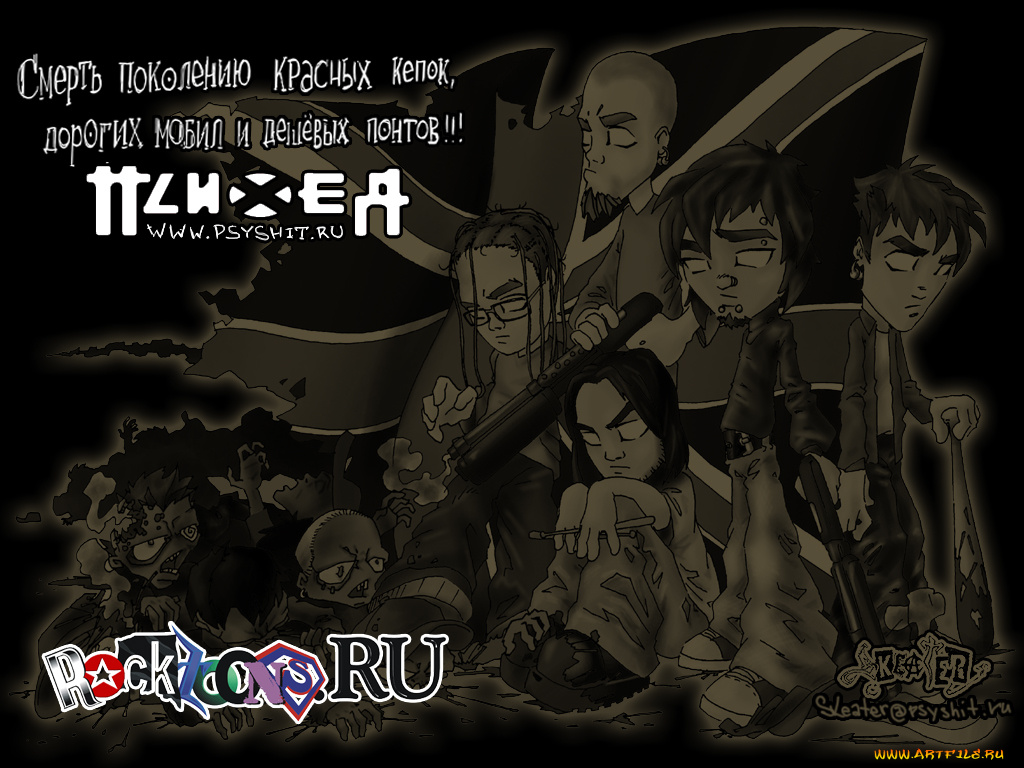 psyh16, музыка, псих