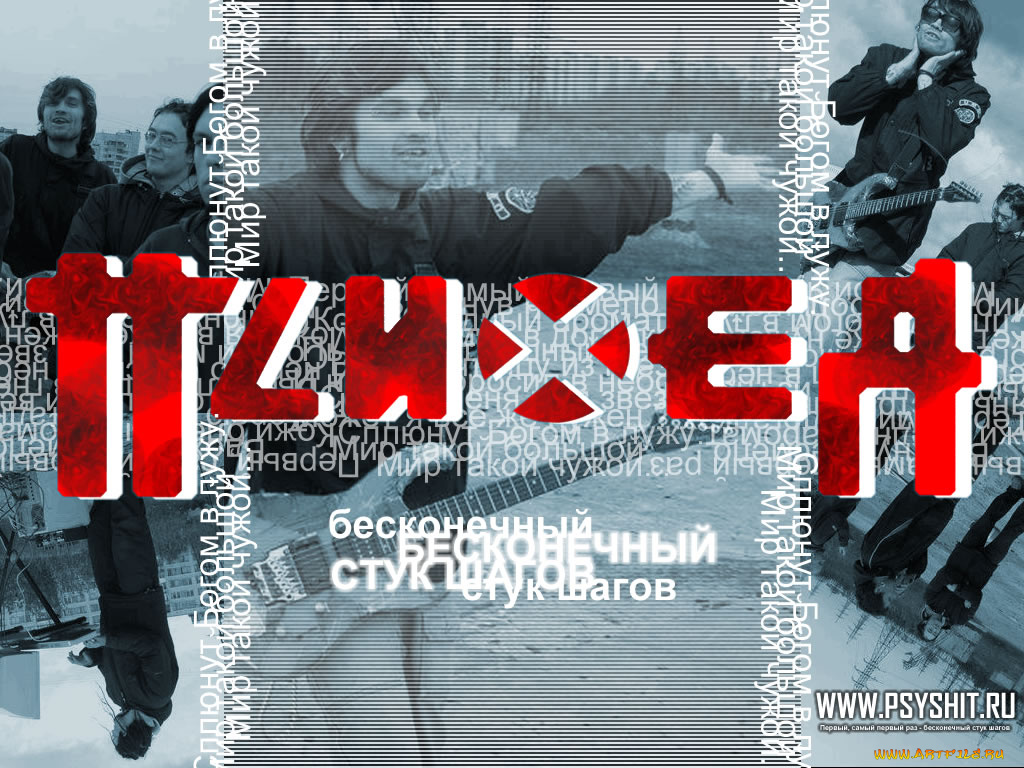 psyh27, музыка, псих