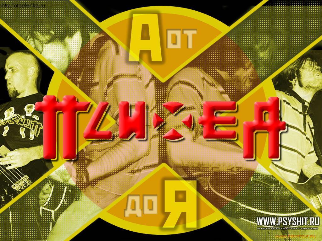 psyh38, музыка, псих