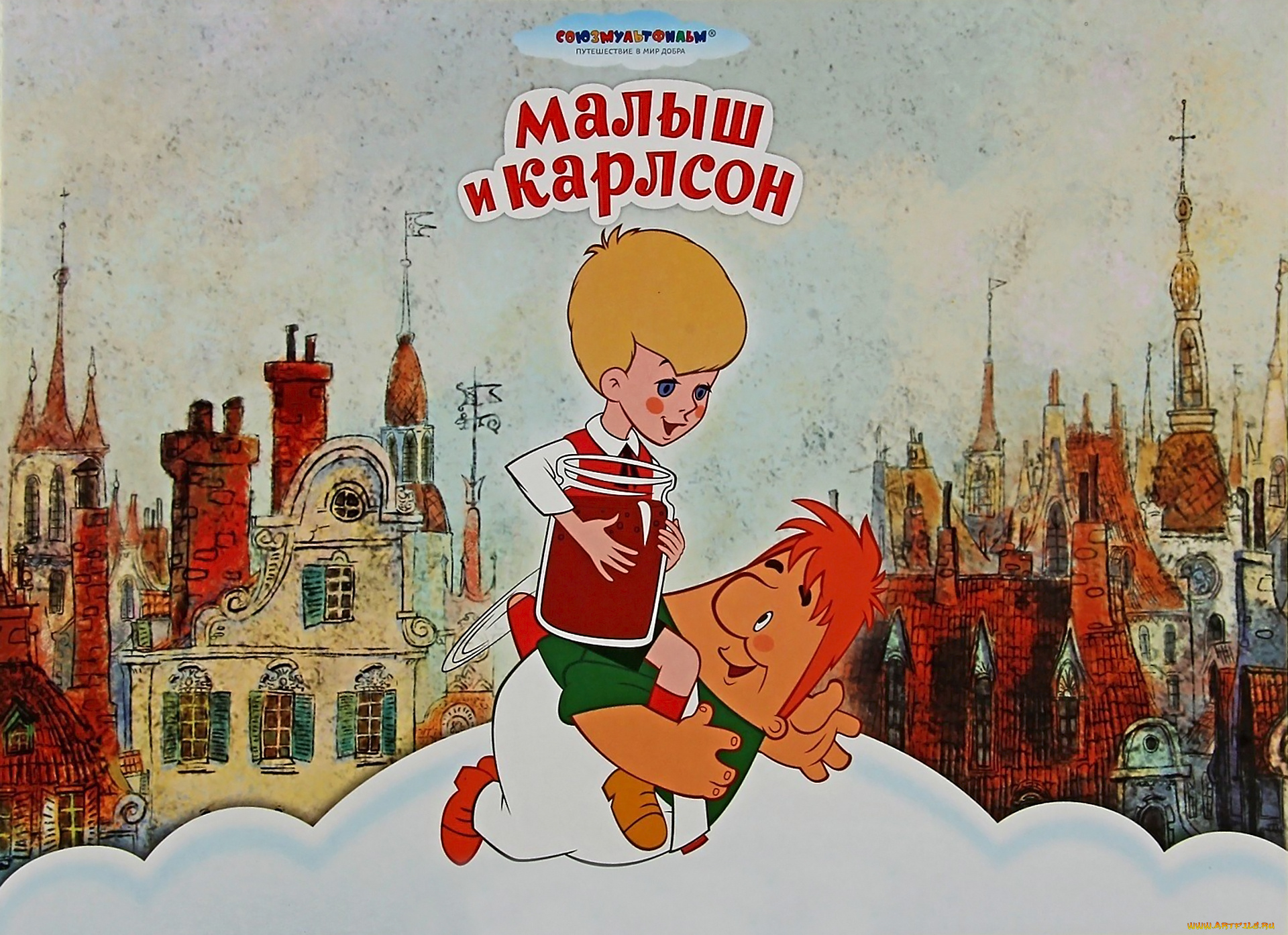 малыш, и, карлсон, мультфильмы, варенье