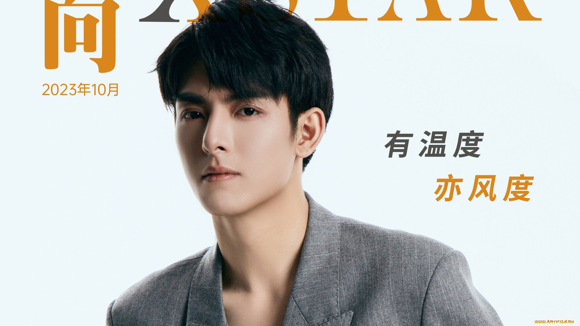 для, журнала, xstar, 29, 10, 2023г, мужчины, wang, hao, xuan, ван, хао, сюань, xstar