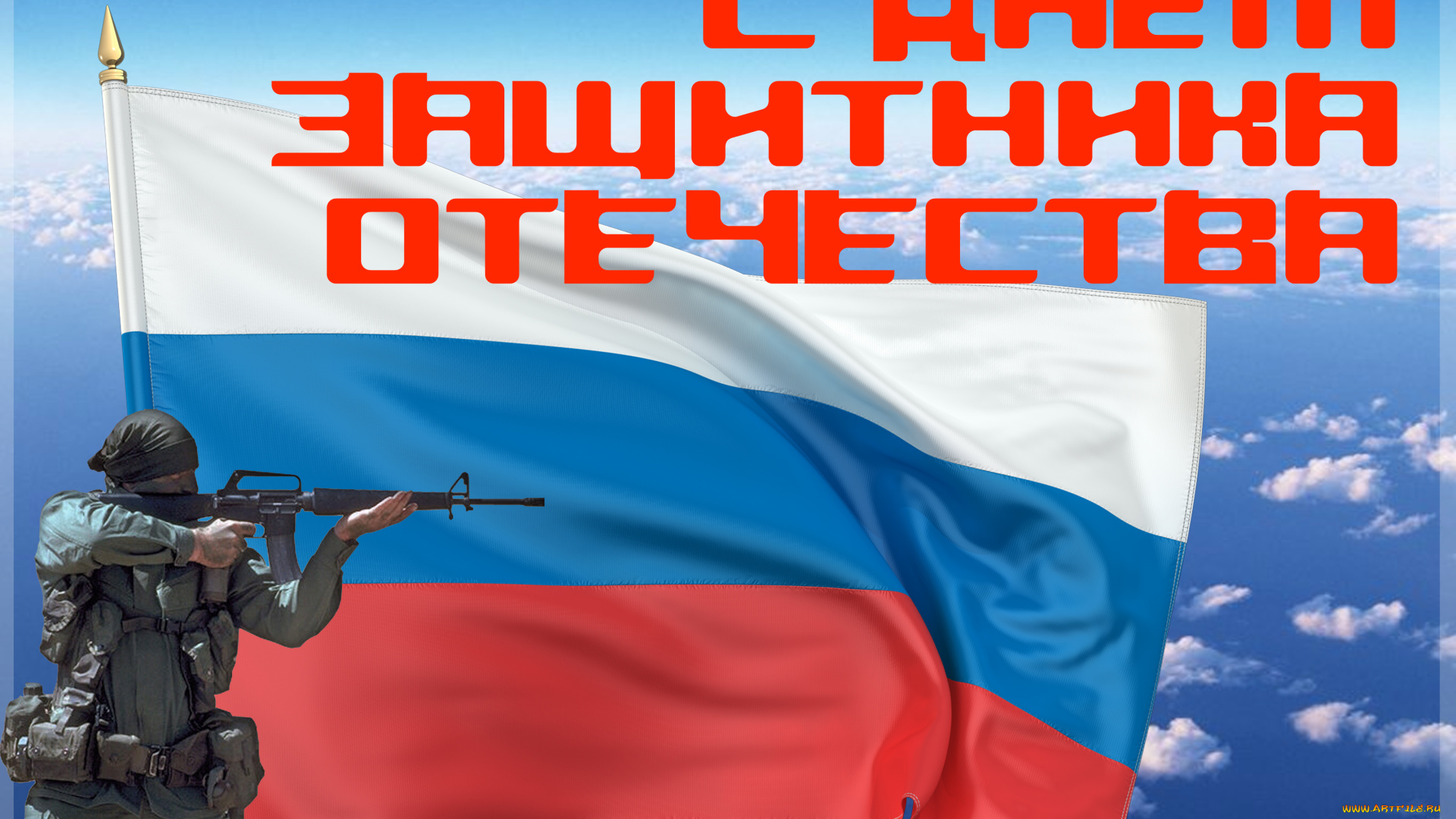 праздничные, день, защитника, отечества, поздравление, флаг, солдат