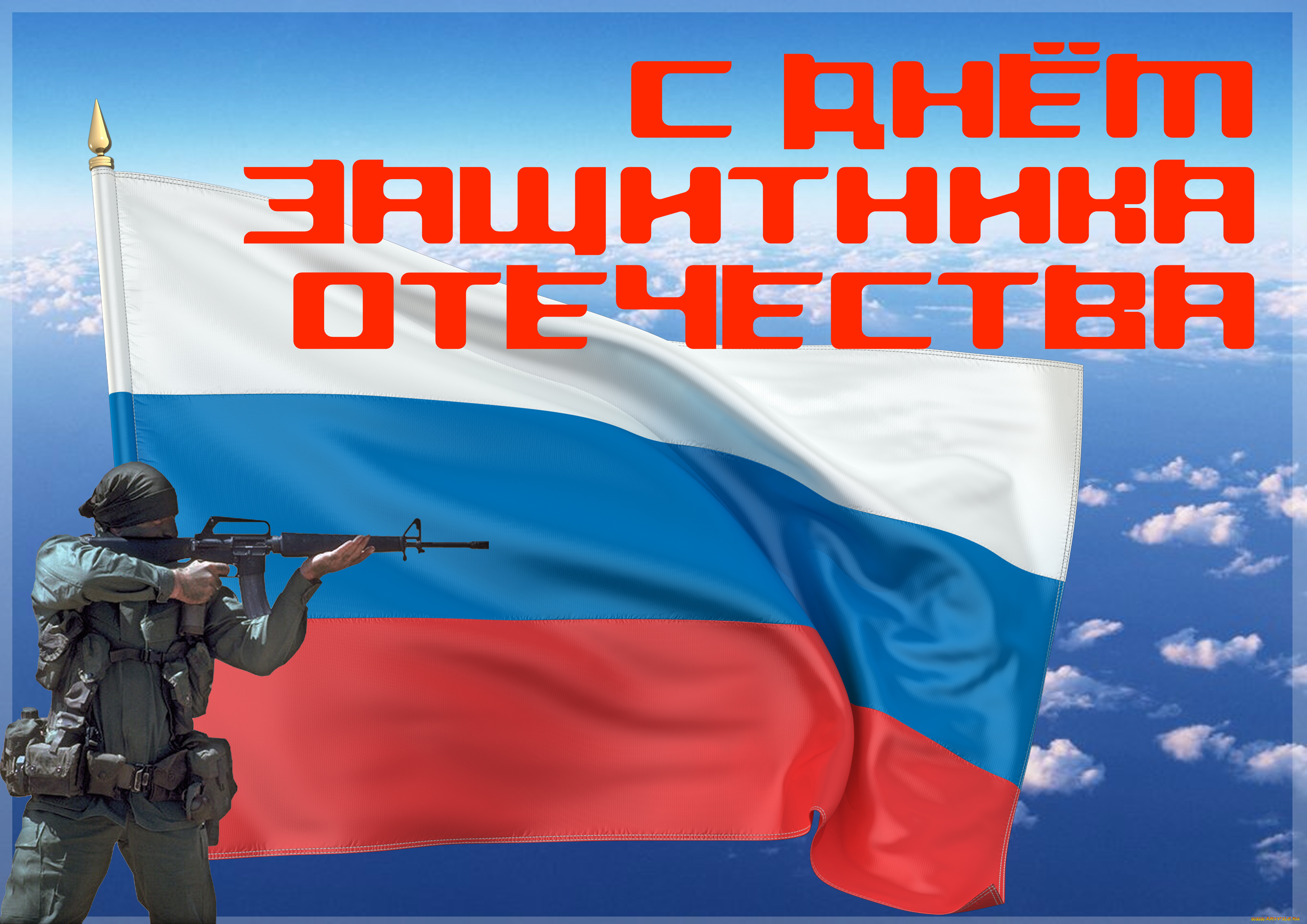 праздничные, день, защитника, отечества, поздравление, флаг, солдат