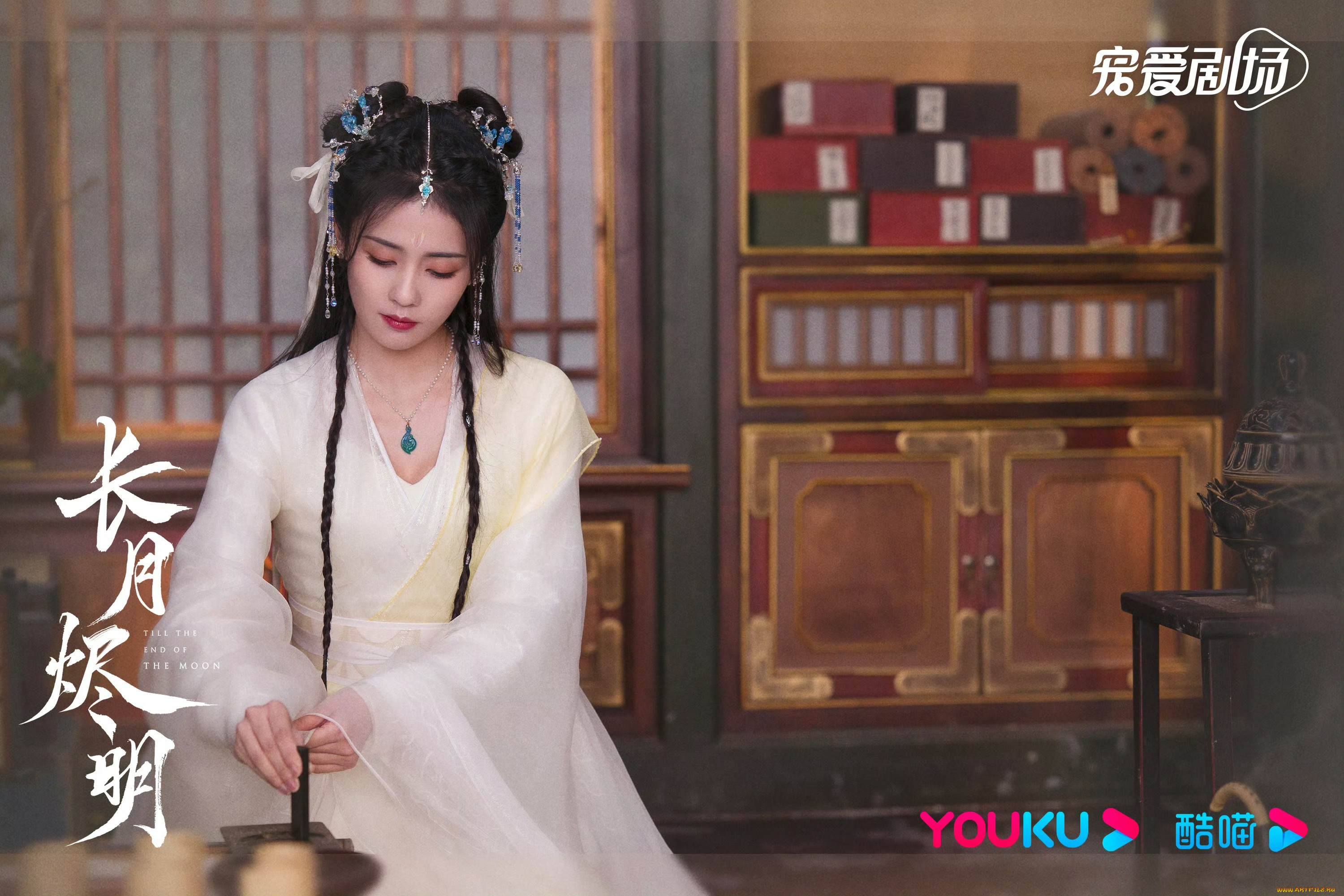 кино, фильмы, till, the, end, of, the, moon, светлый, пепел, луны, ли, сусу, е, сеу