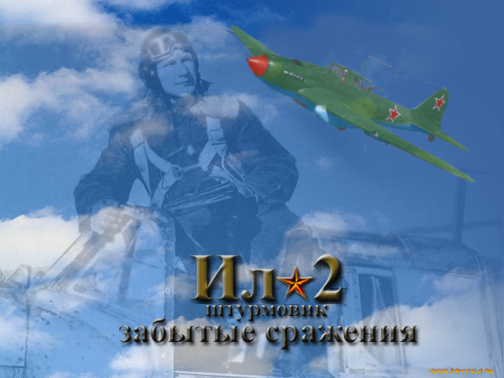 ил, штурмовик, забытые, сражения, видео, игры, забытые, сражения