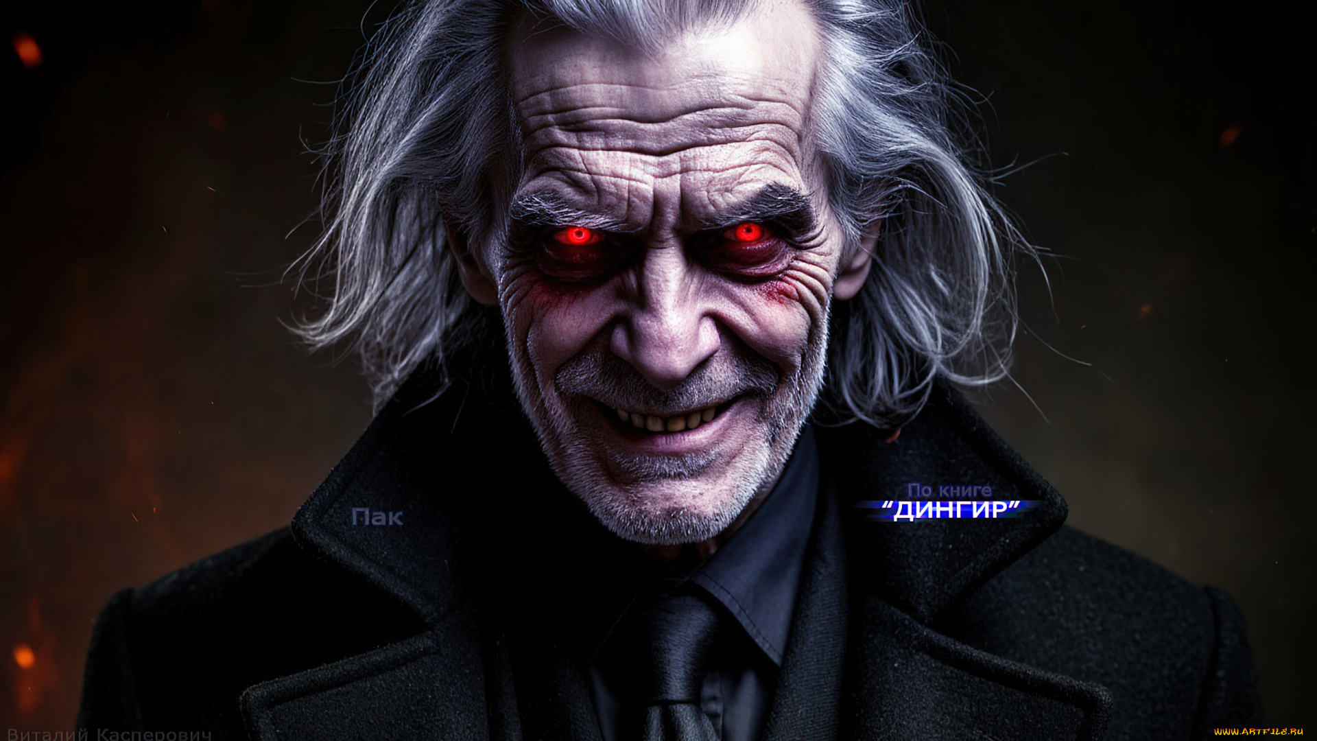 пак, , по, книге, ``дингир``, 3д, графика, люди, , people, фэнтези, фантастика, ужасы, существа, мужчина, старик, hd, обои, сильные, создания, бог, по, книге, дингир, высокое, качество