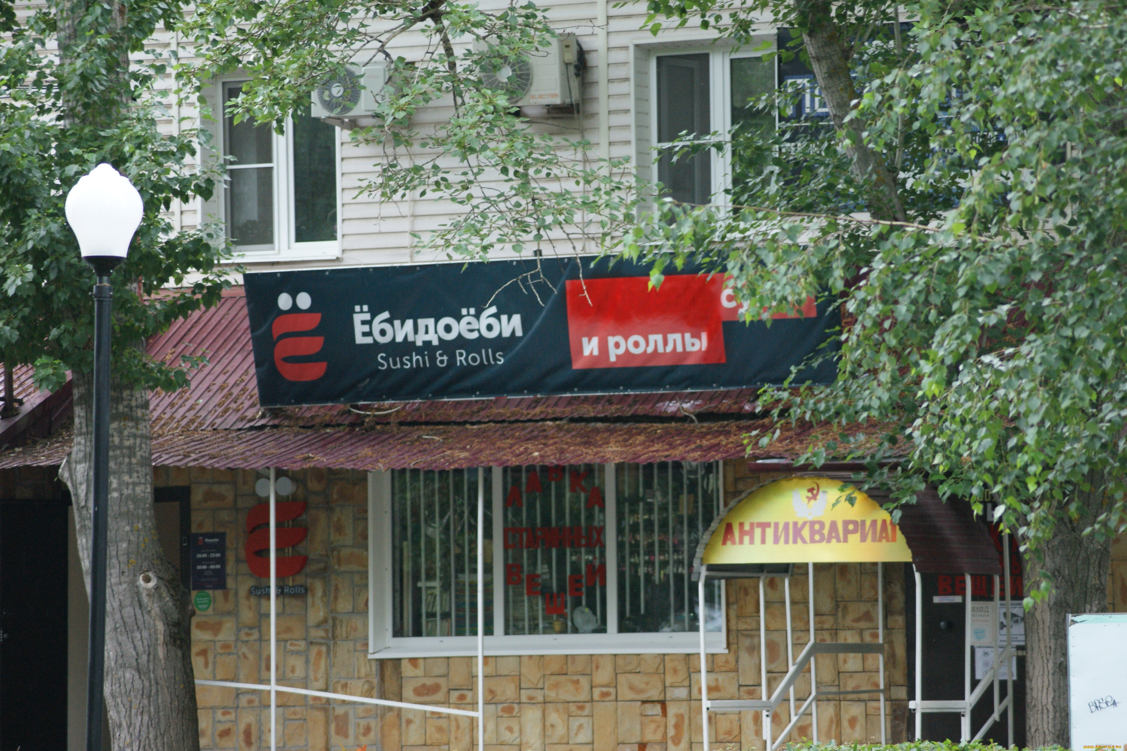 необычное, название, юмор, и, приколы, вывески, деревья, здание, столб, кондиционеры