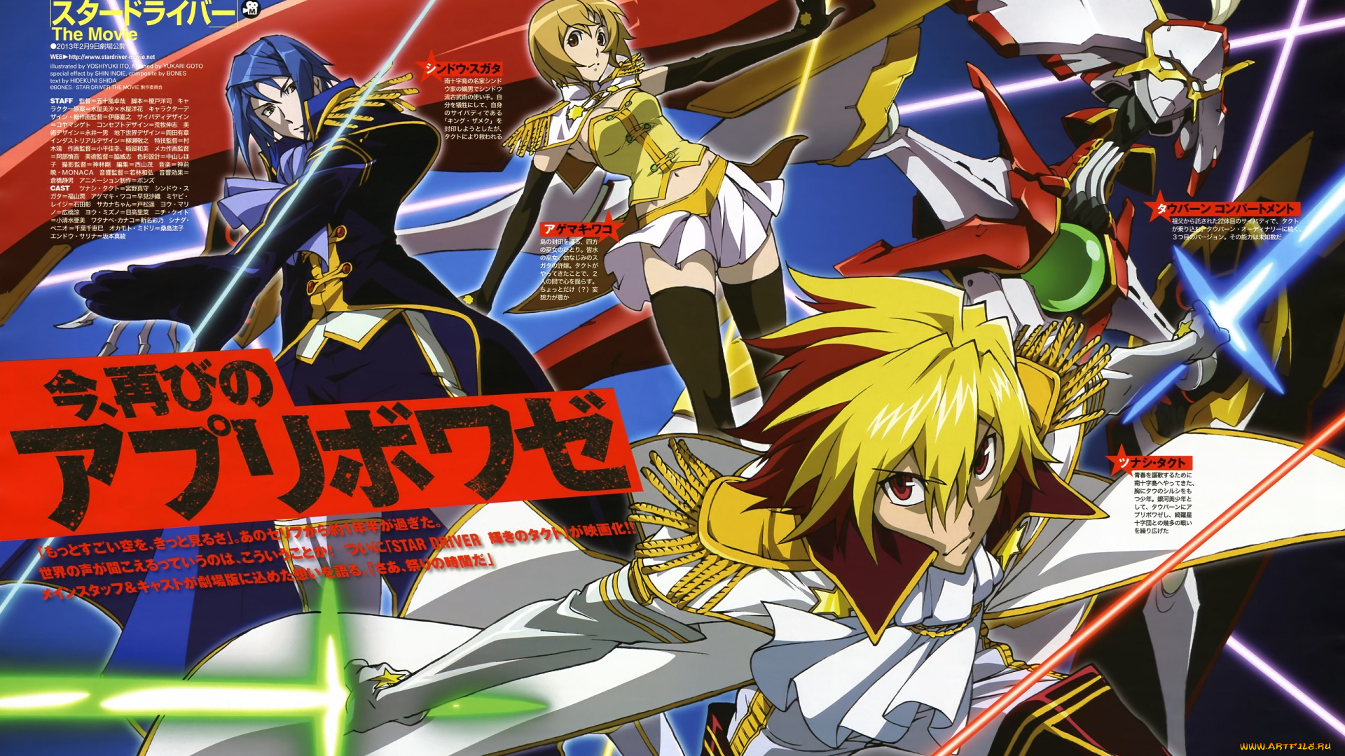 аниме, star, driver, парни