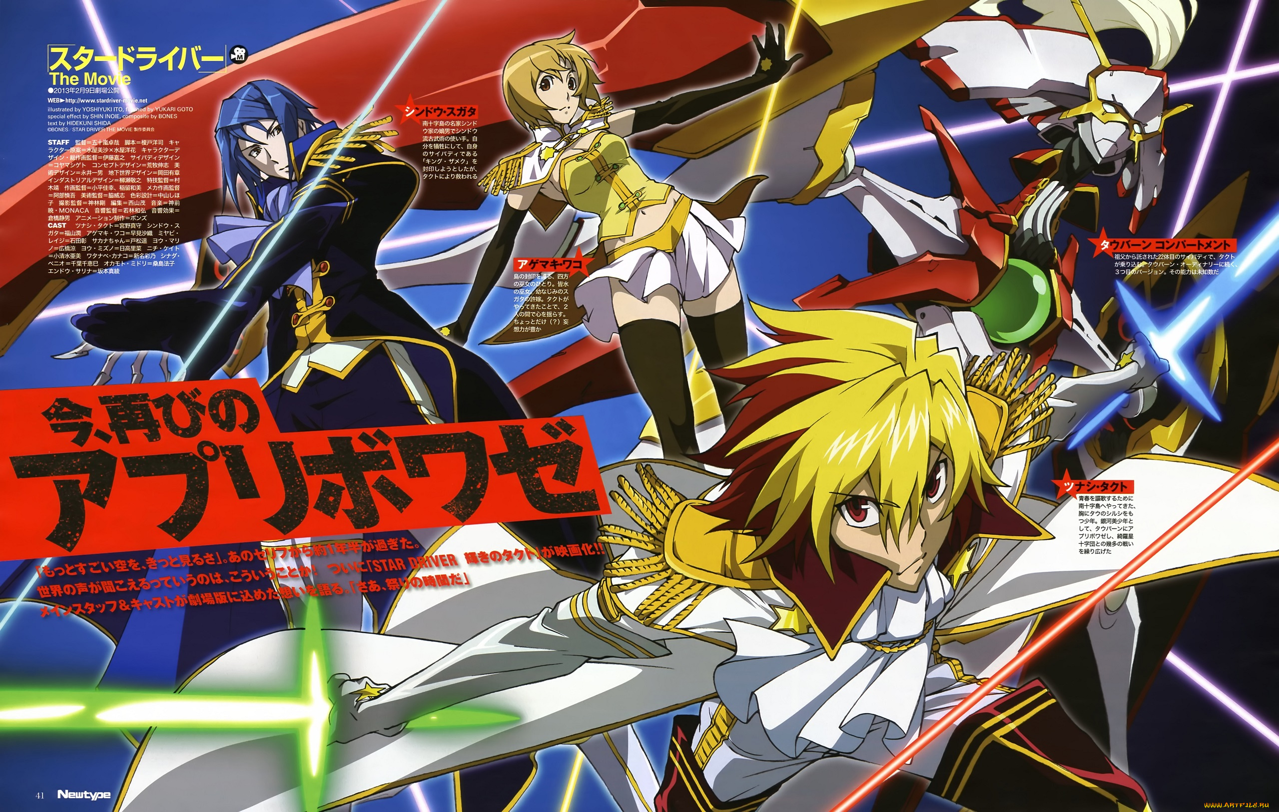 аниме, star, driver, парни