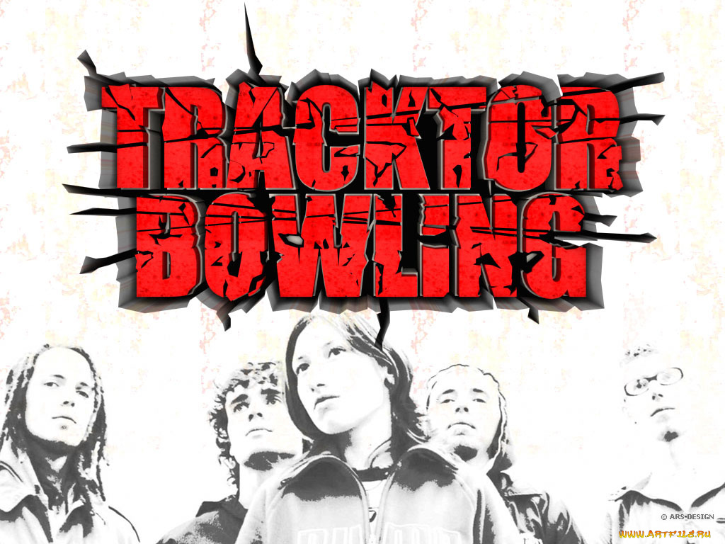 музыка, tracktor, bowling