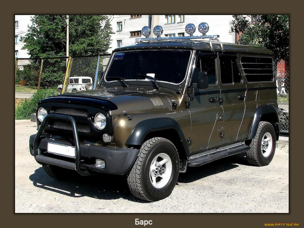 автомобили, уаз