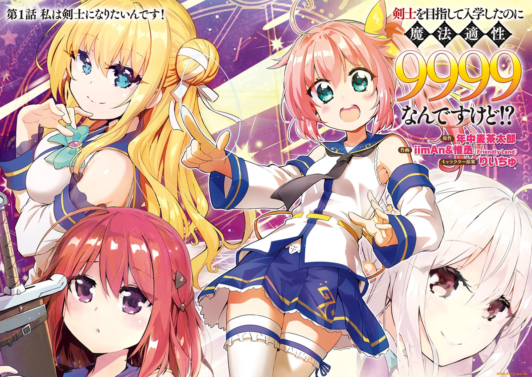 аниме, kenshi, wo, mezashite, nyuugaku, shita, no, ni, mahou, tekisei, 9999, nan, desu, kedo, kenshi, wo, mezashite, nyuugaku, shita, no, ni, mahou, tekisei, 9999, nan, desu, kedo