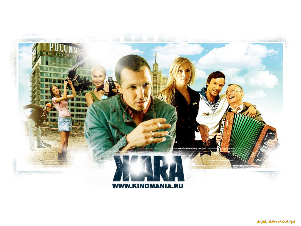 жara, кино, фильмы