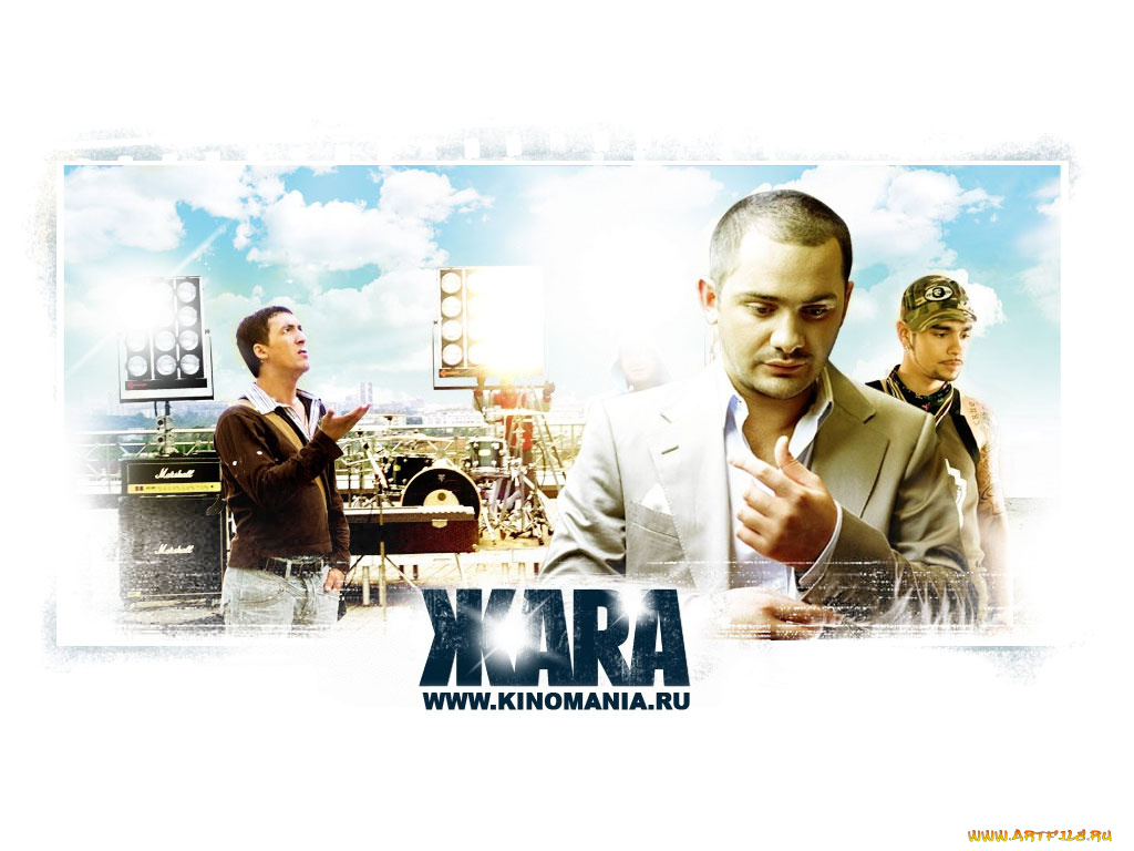 жara, кино, фильмы