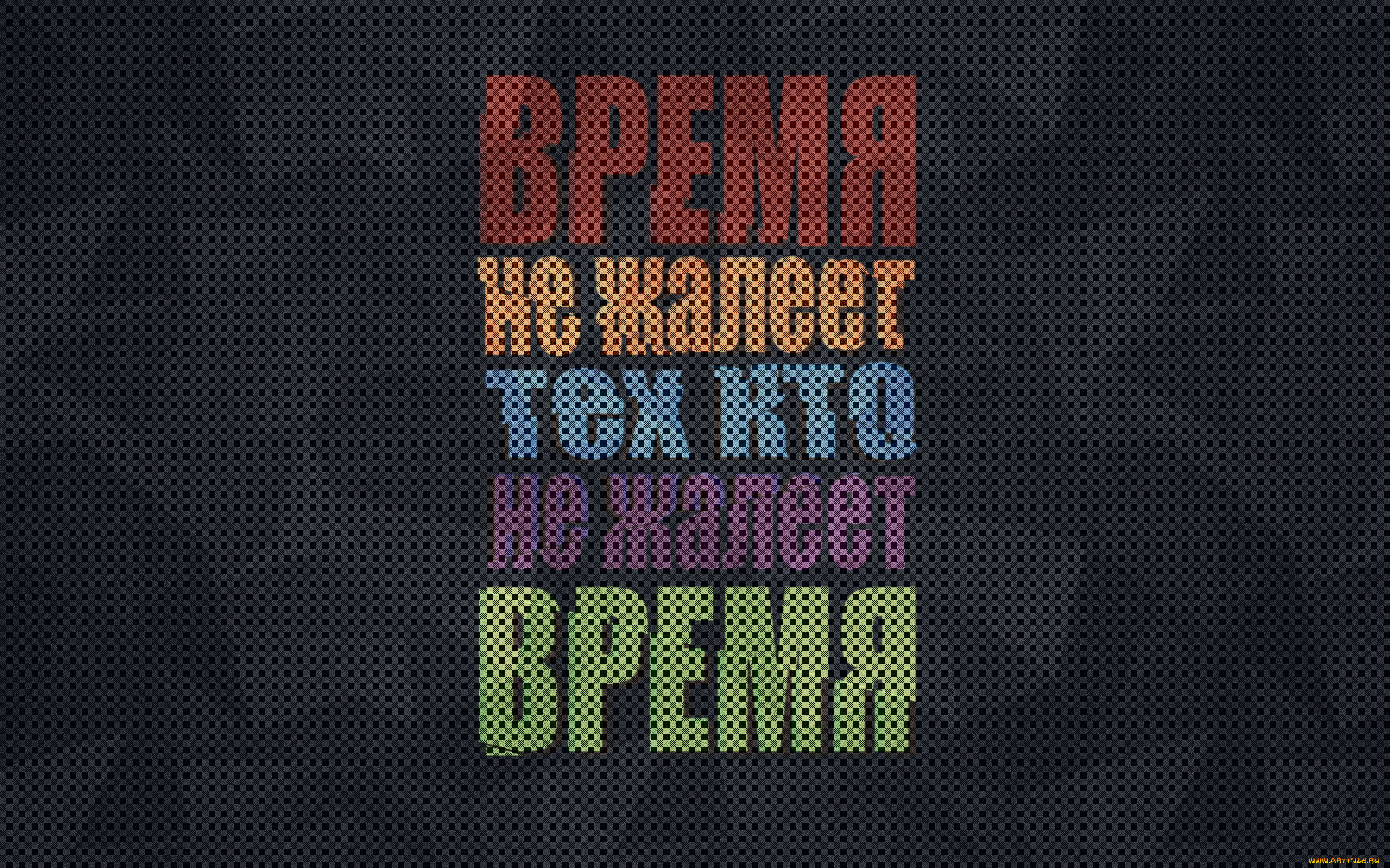 разное, надписи, , логотипы, , знаки, мотивация, время, фраза