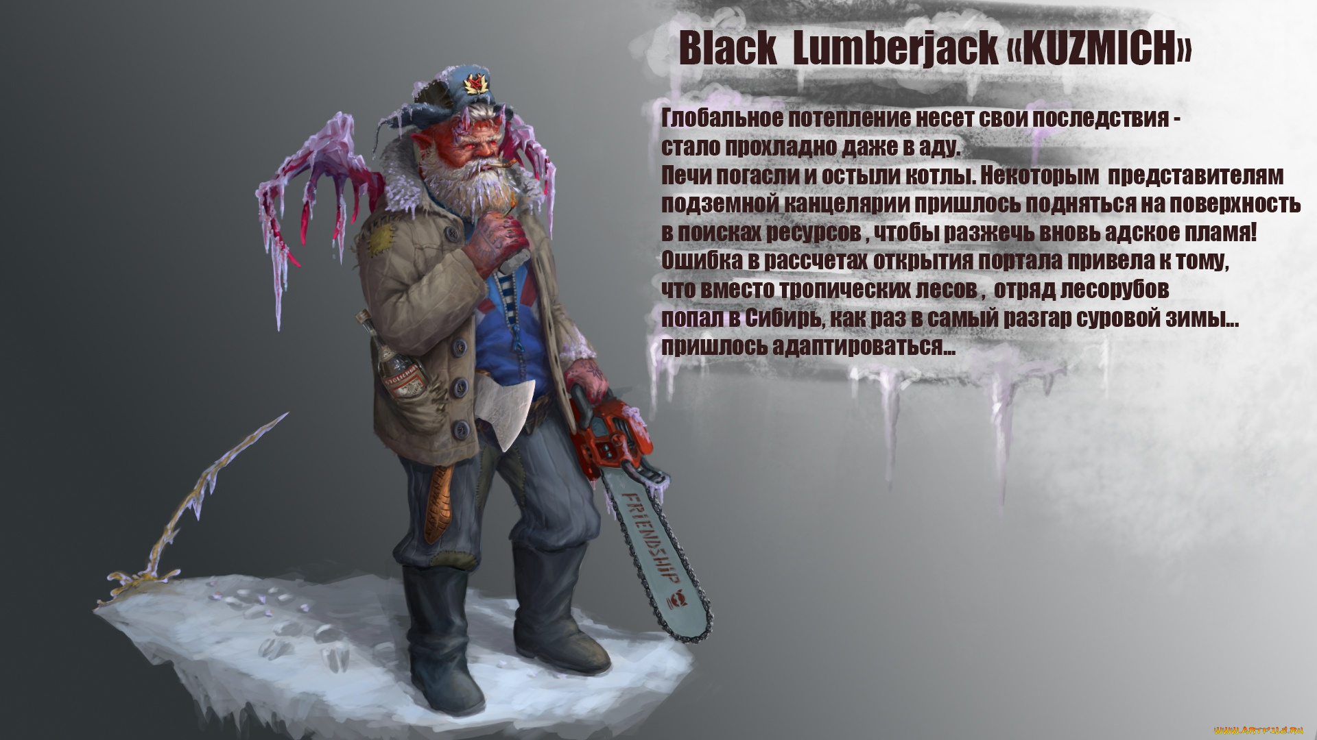 фэнтези, демоны, кузьмич, демон, крылья, фуфайка, бензопила