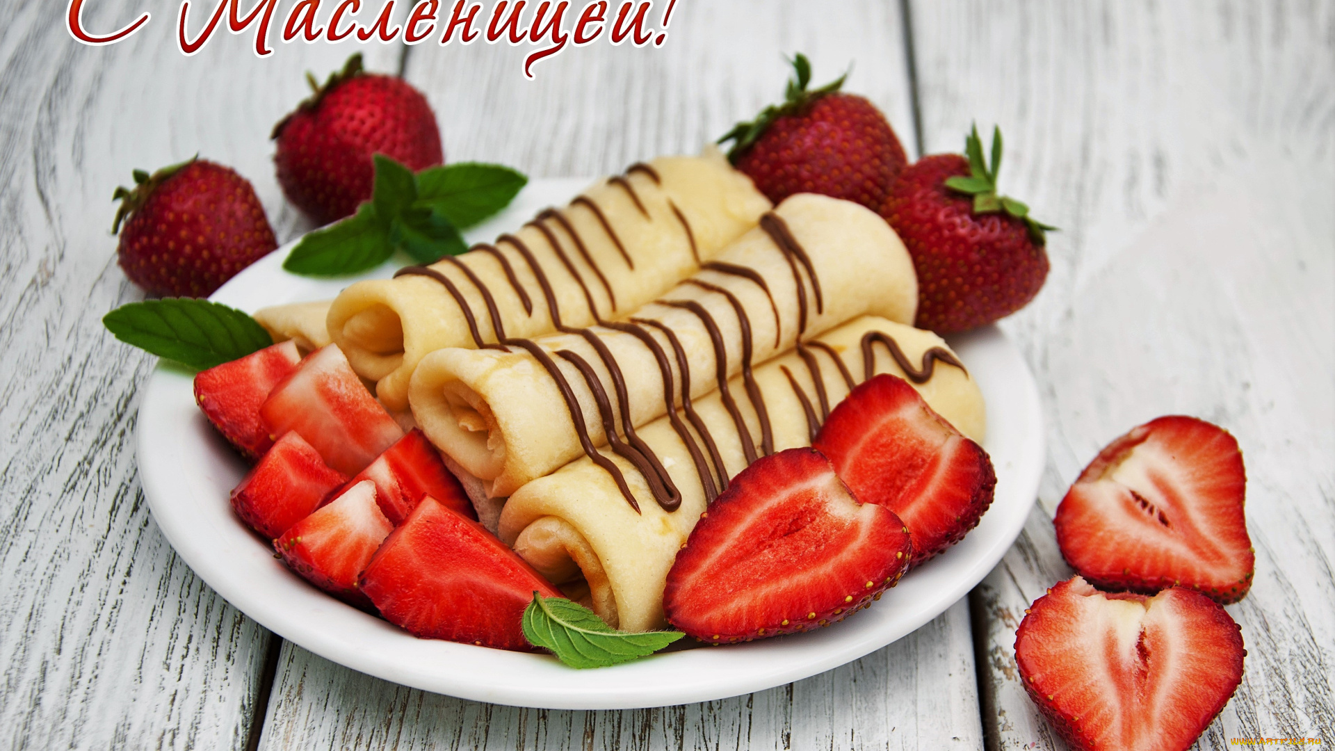 праздничные, масленица, блины, клубника