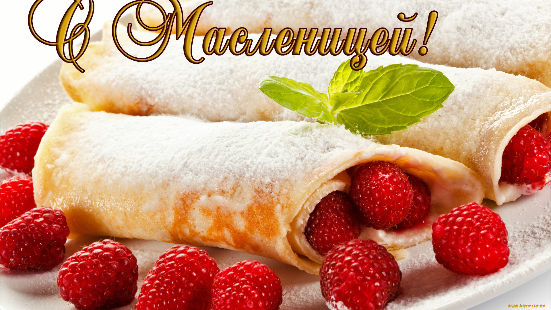 праздничные, масленица, блины, малина