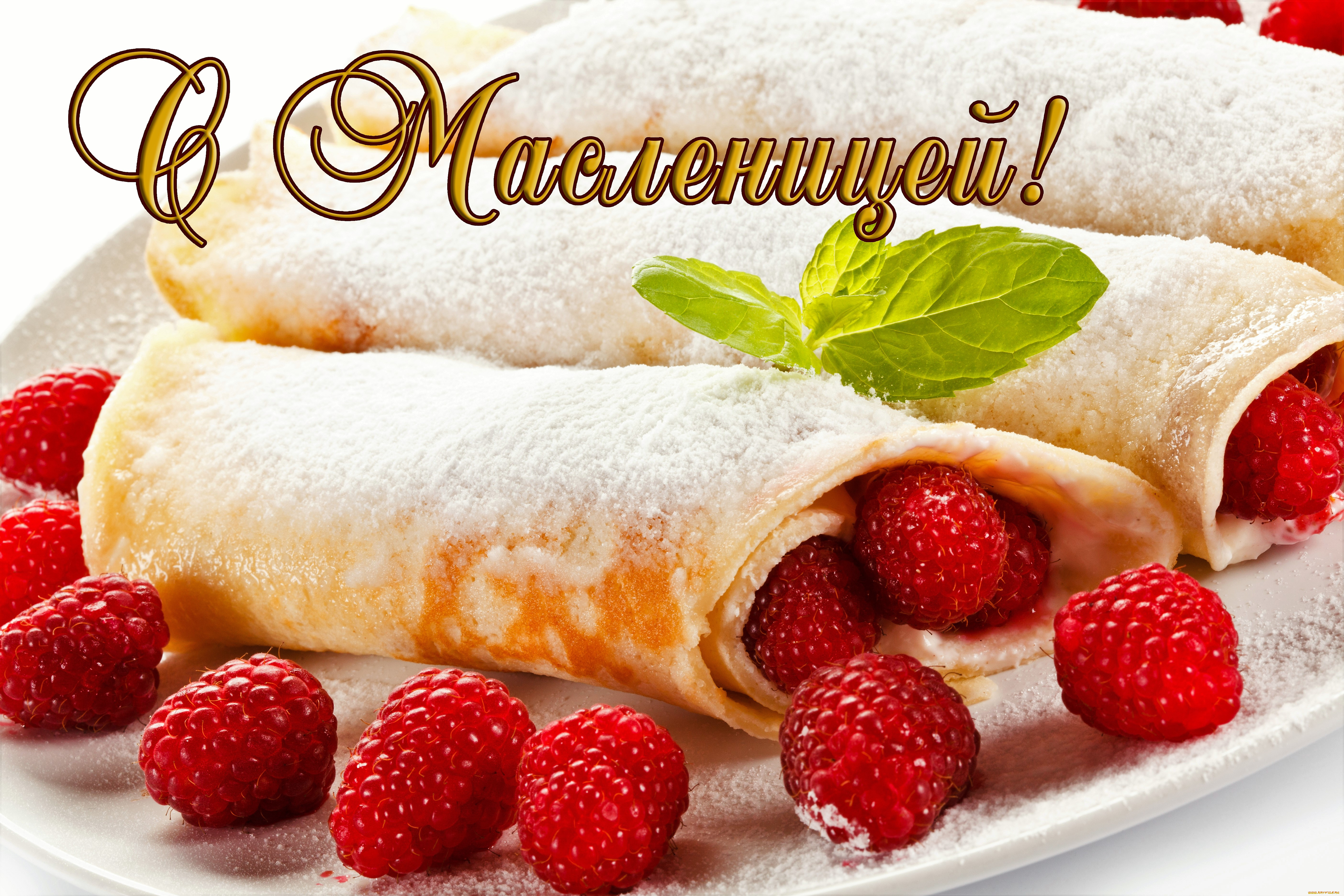 праздничные, масленица, блины, малина