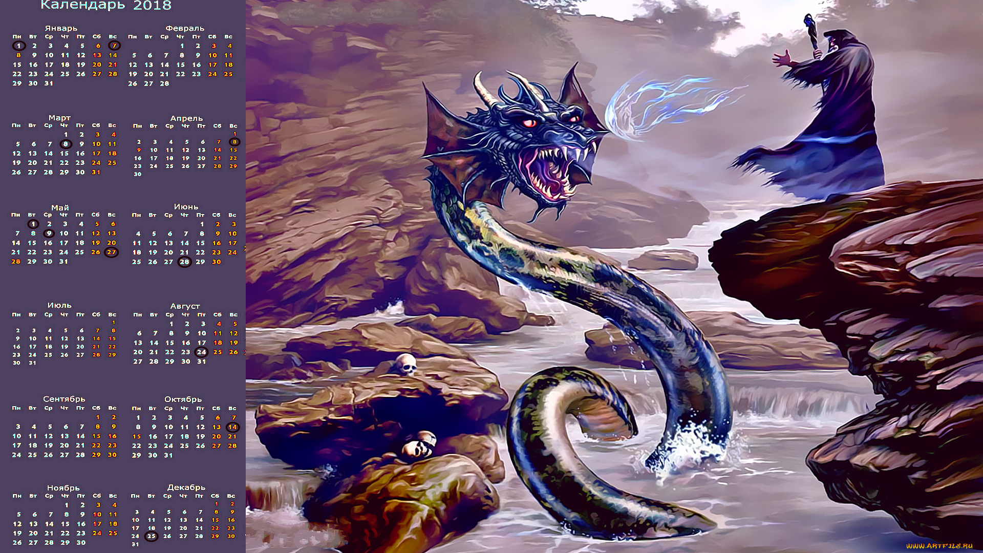 календари, фэнтези, дракон, существо, водоем, змея, человек