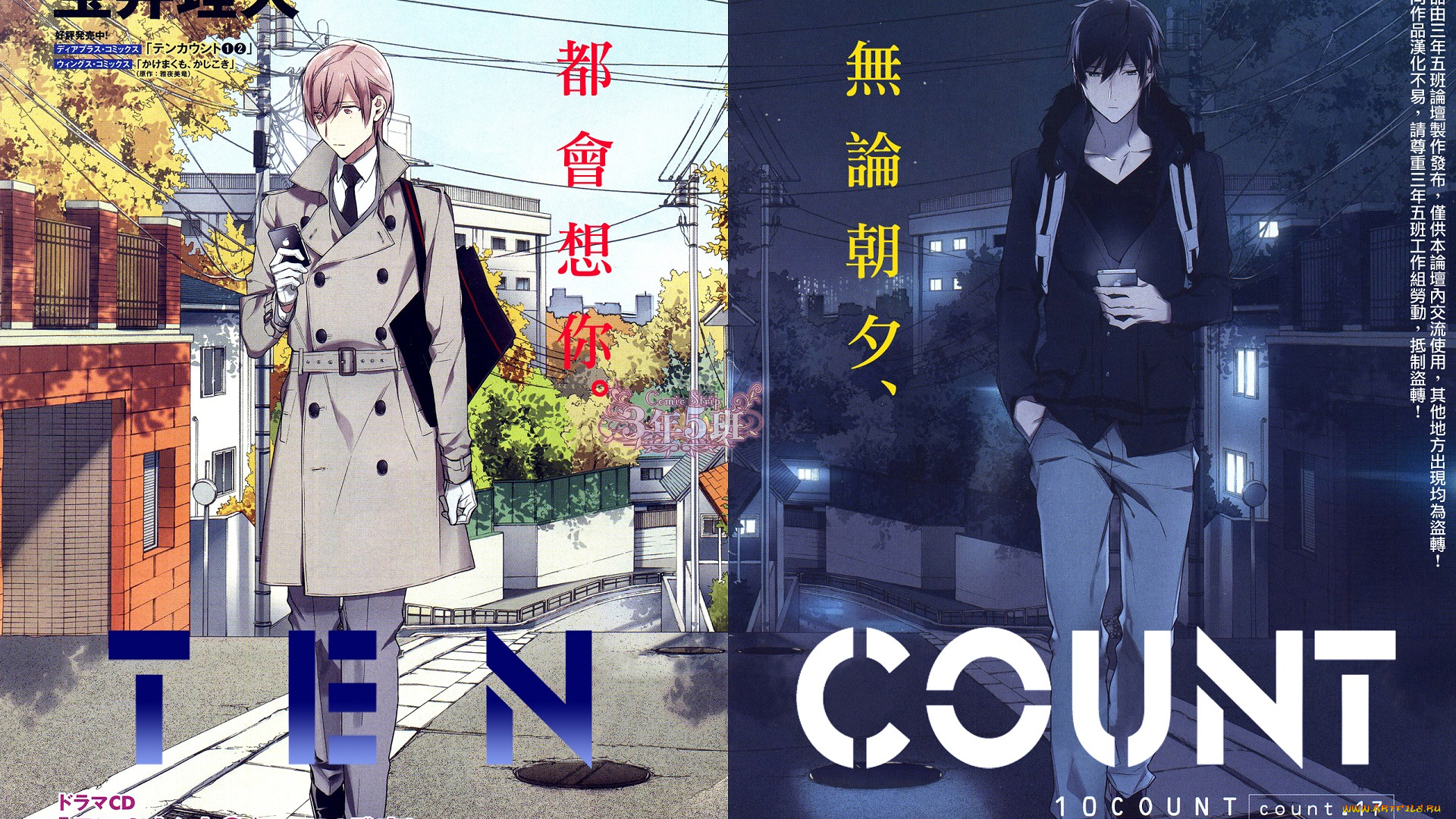 аниме, ten, count, парни