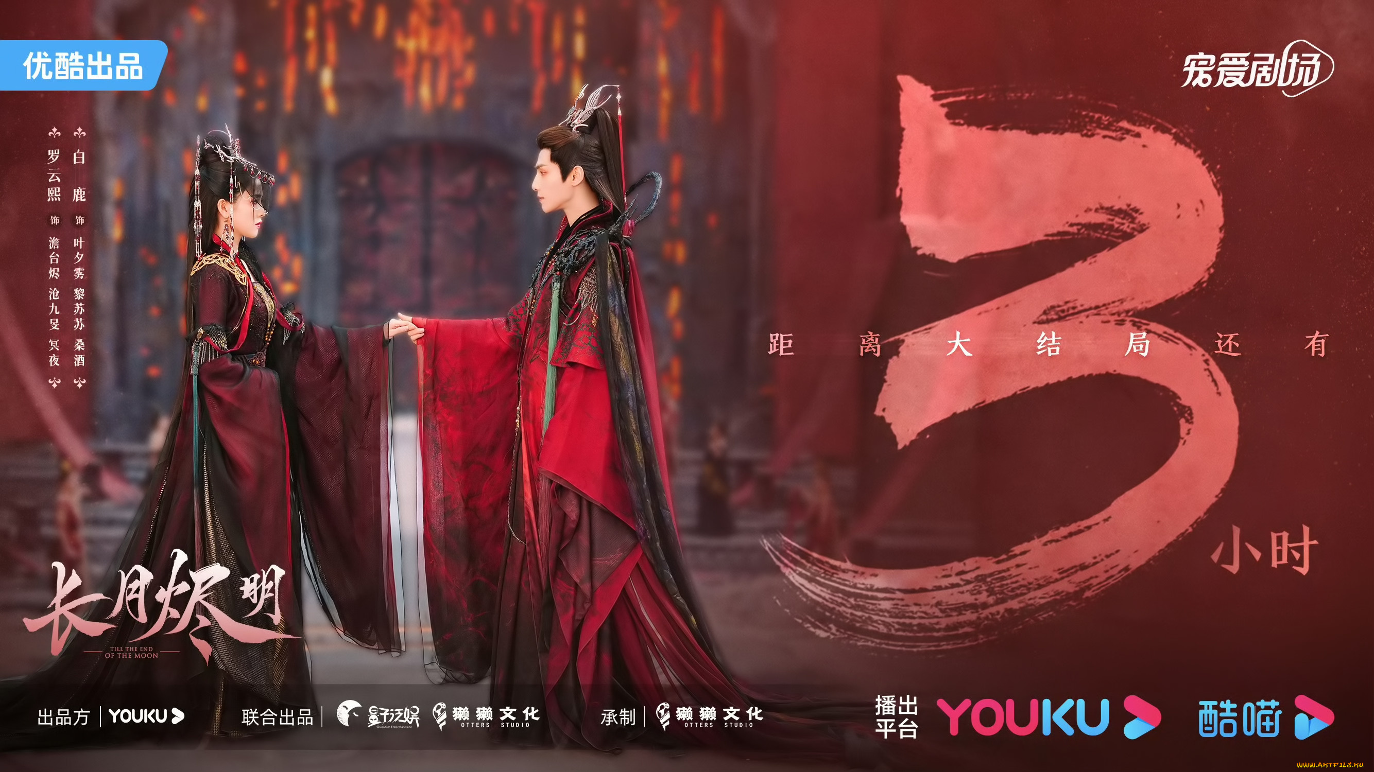 кино, фильмы, till, the, end, of, the, moon, светлый, пепел, луны, тань, тай, цзинь, минъе, бог, войны, владыка, демонов, ли, сусу, е, сеу