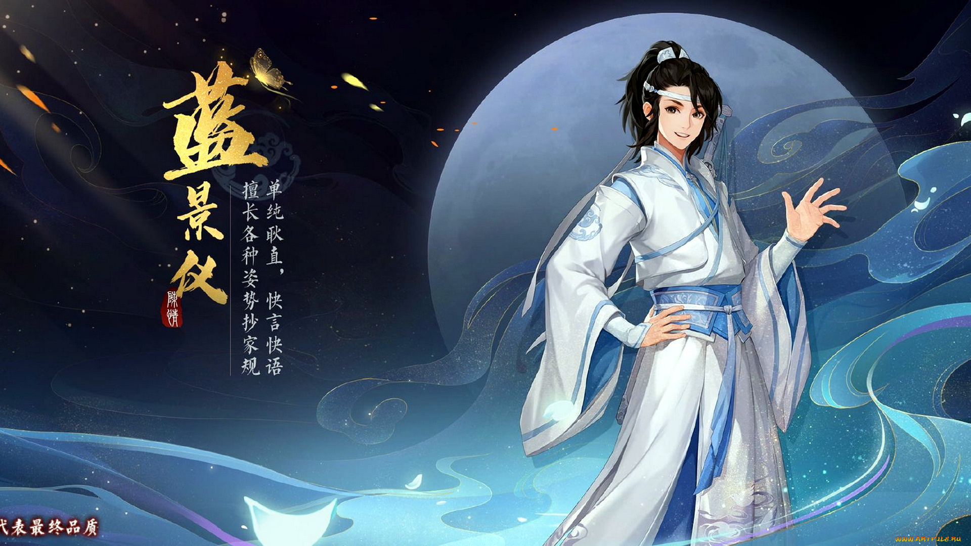 видео, игры, the, untamed, лань, цзиньи