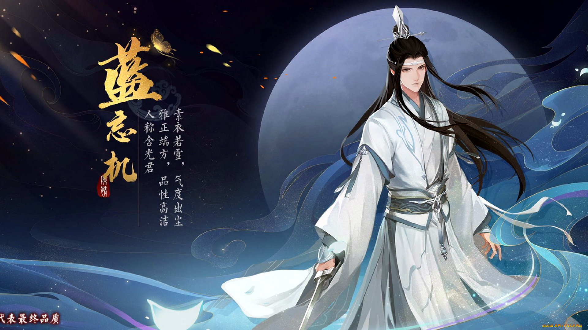 видео, игры, the, untamed, лань, ванцзи, меч