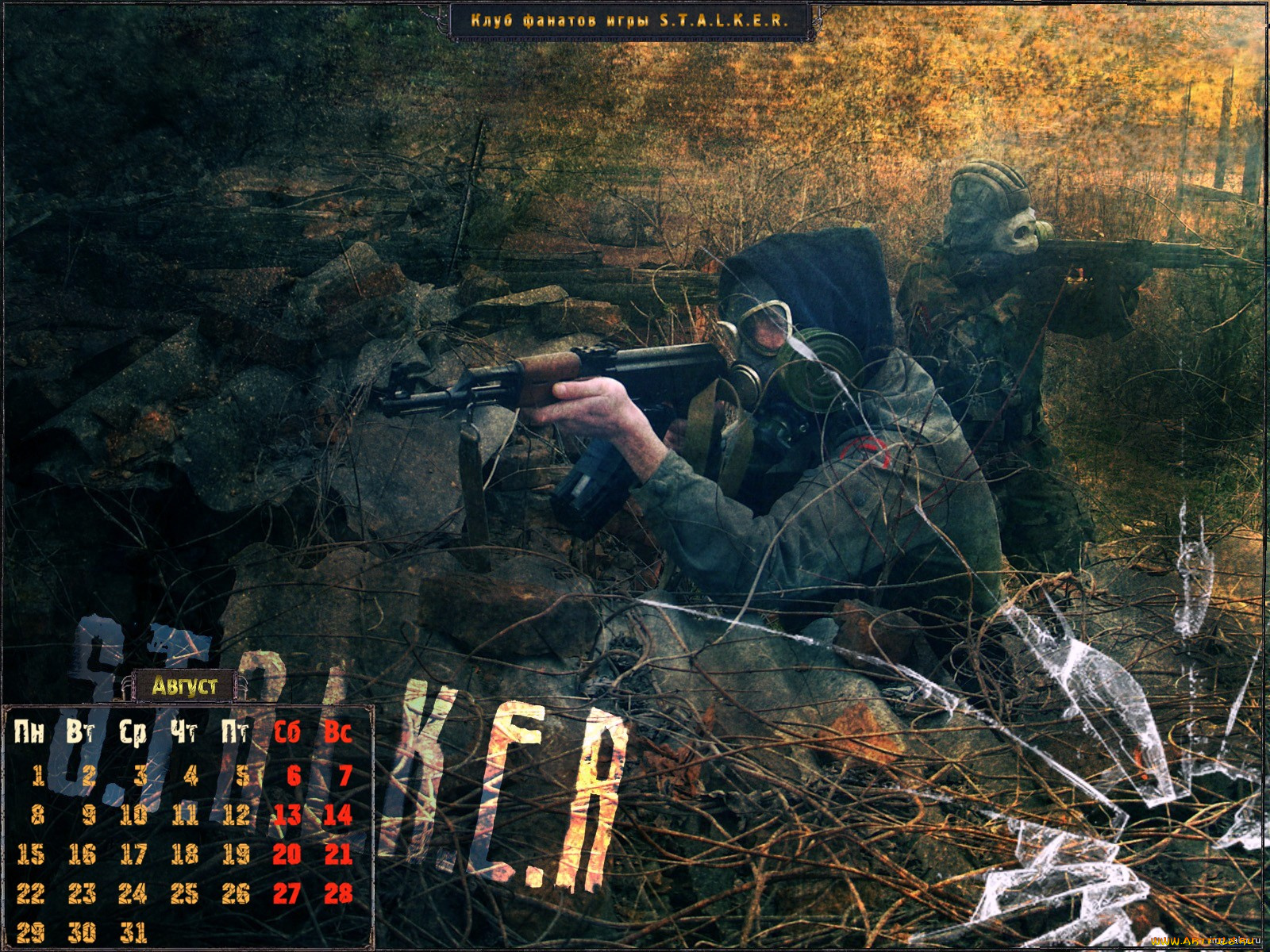 календари, другое, автоматы, противогазы, август