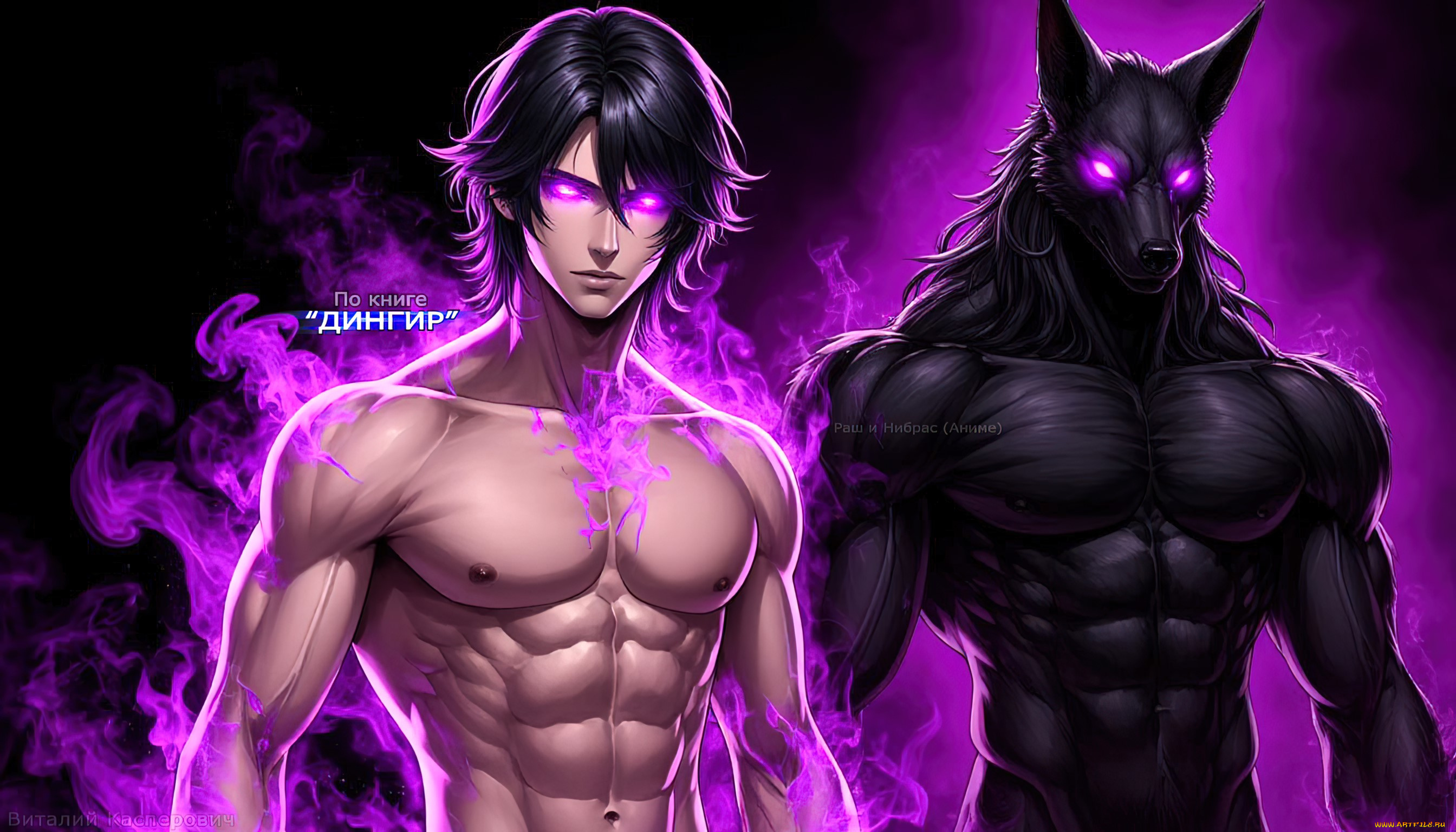 раш, и, нибрас, , аниме, , по, книге, дингир, ангелы, , демоны, фурри, комиксы, furry, male, оборотень, шакал, человек, волк, арт, демон, фиолетовые, глаза, обои, на, телефон, рабочий, стол