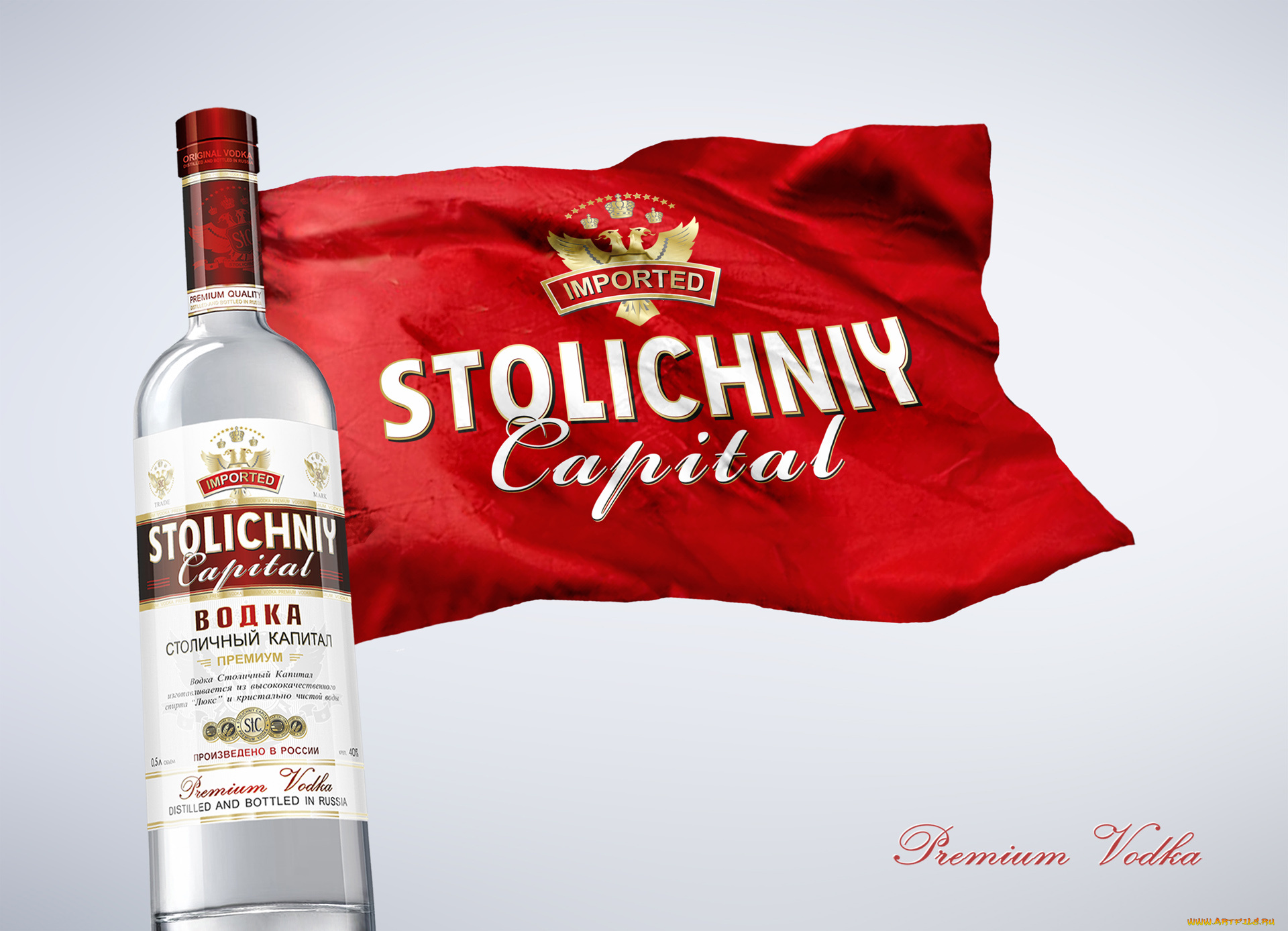 столичный, капитал, водка, бренды, люкс, премиум