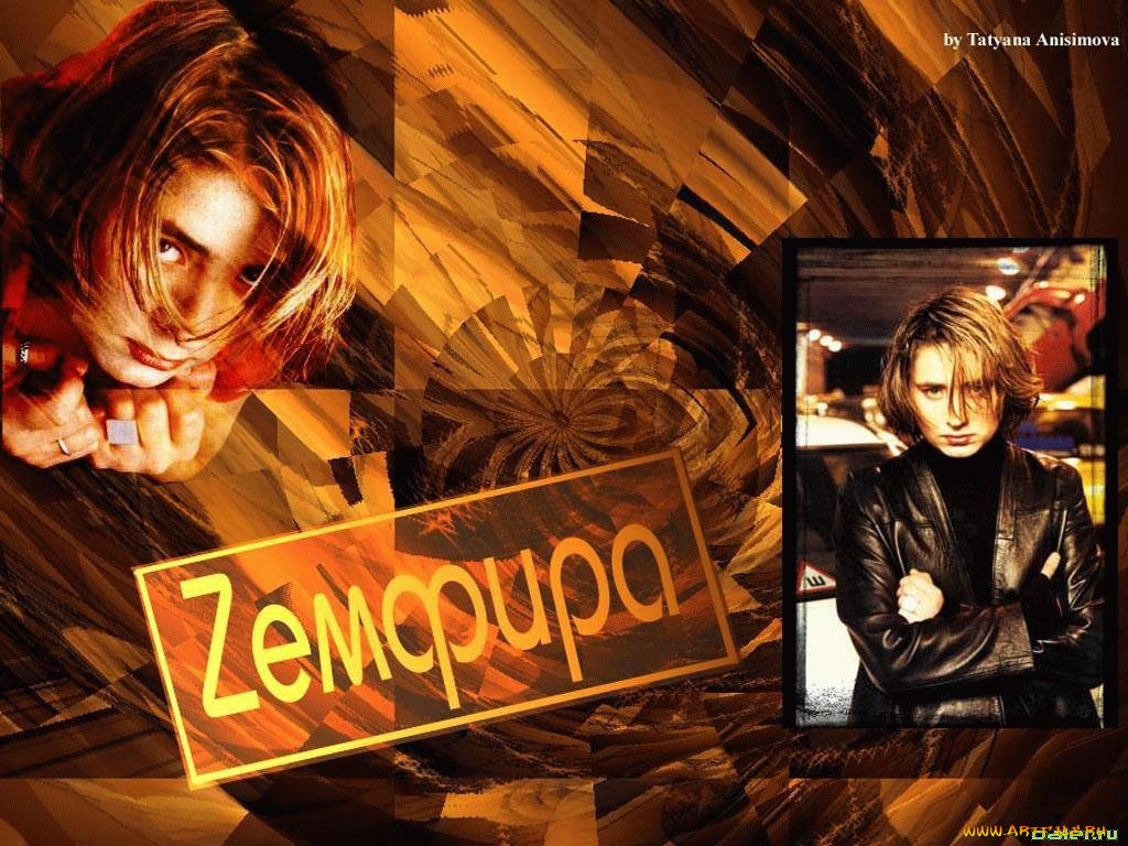 музыка, земфира