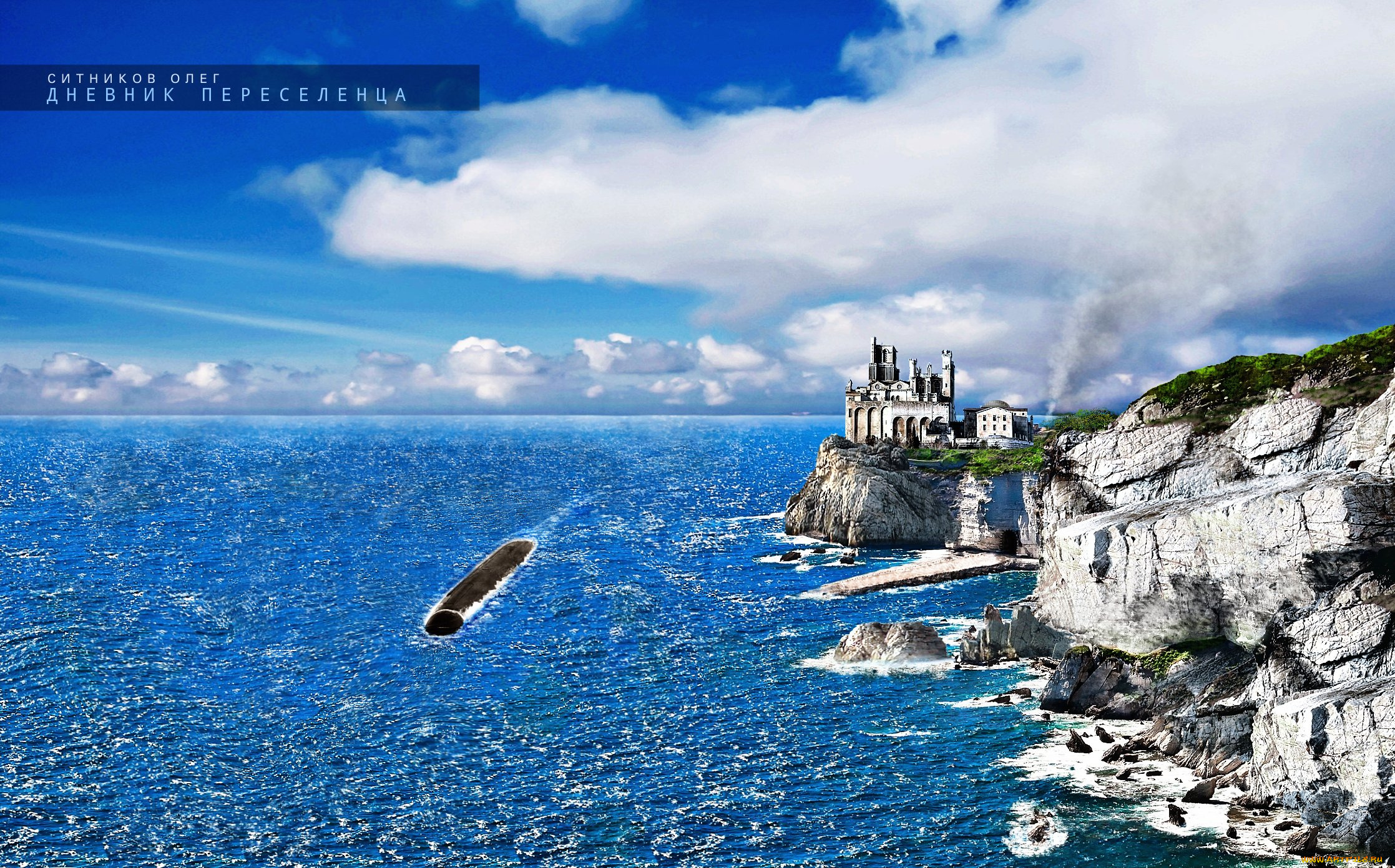 submarine, фэнтези, замки, океан, берег, книга