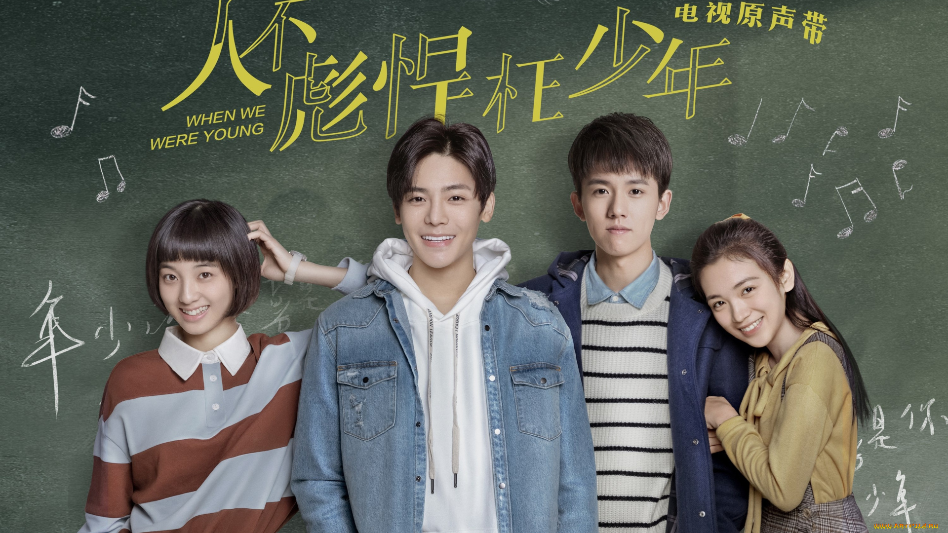 when, we, were, young, кино, фильмы, when, we, were, young