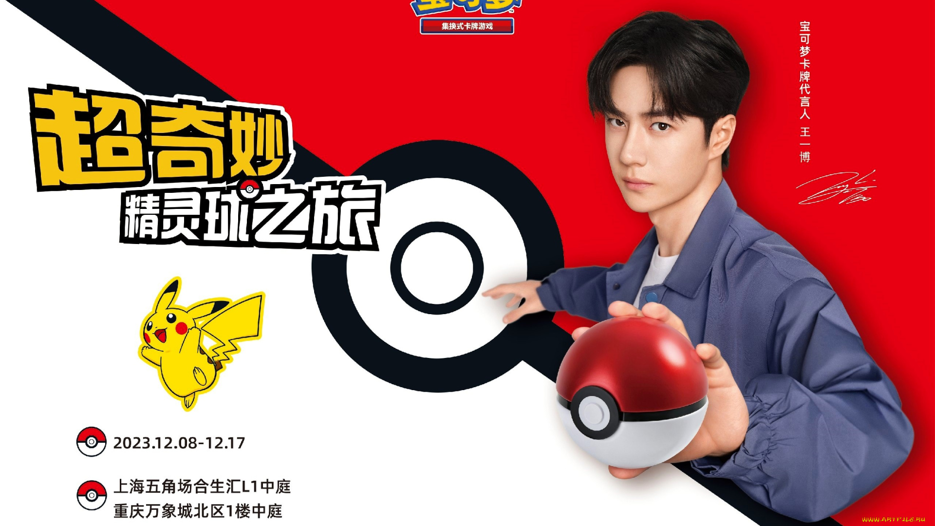 мужчины, wang, yi, bo, актер, лицо, куртка, шар, покемон, пикачу