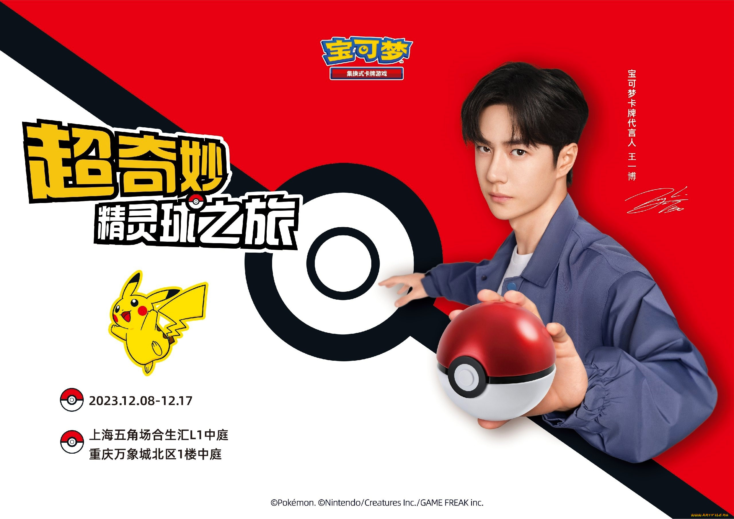 мужчины, wang, yi, bo, актер, лицо, куртка, шар, покемон, пикачу