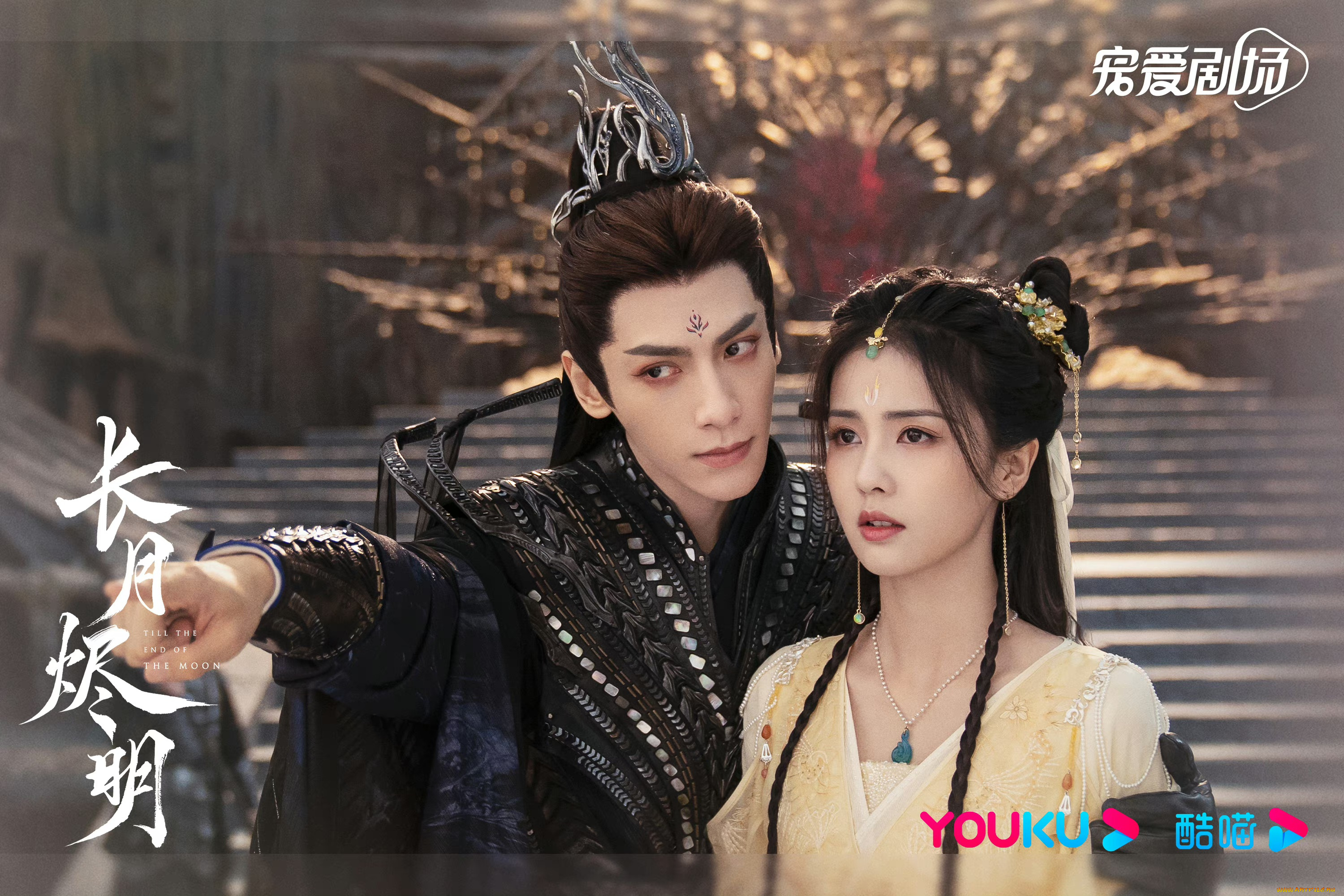 кино, фильмы, till, the, end, of, the, moon, светлый, пепел, луны, тань, тай, цзинь, минъе, бог, войны, владыка, демонов, ли, сусу, е, сеу