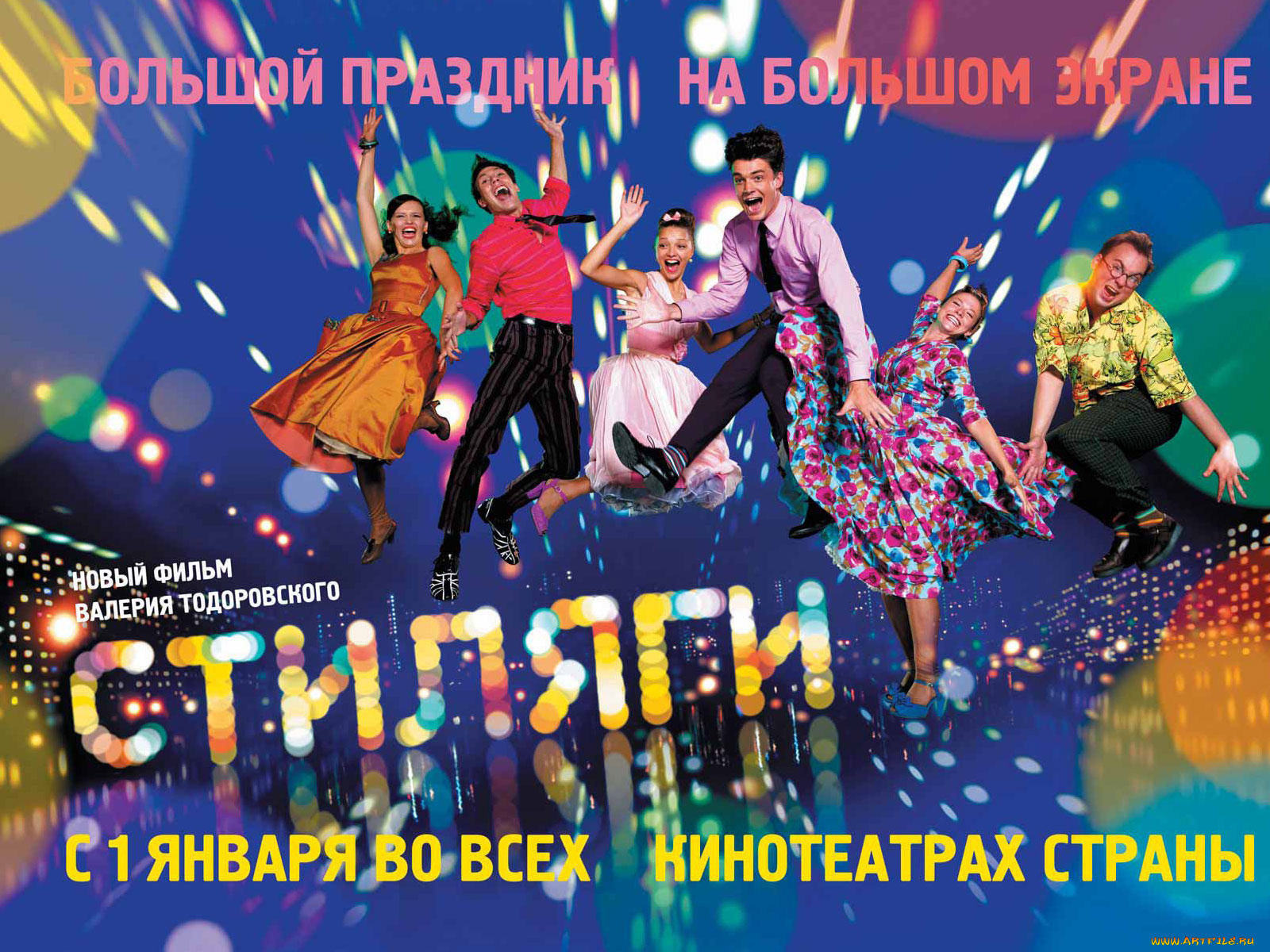 стиляги, кино, фильмы