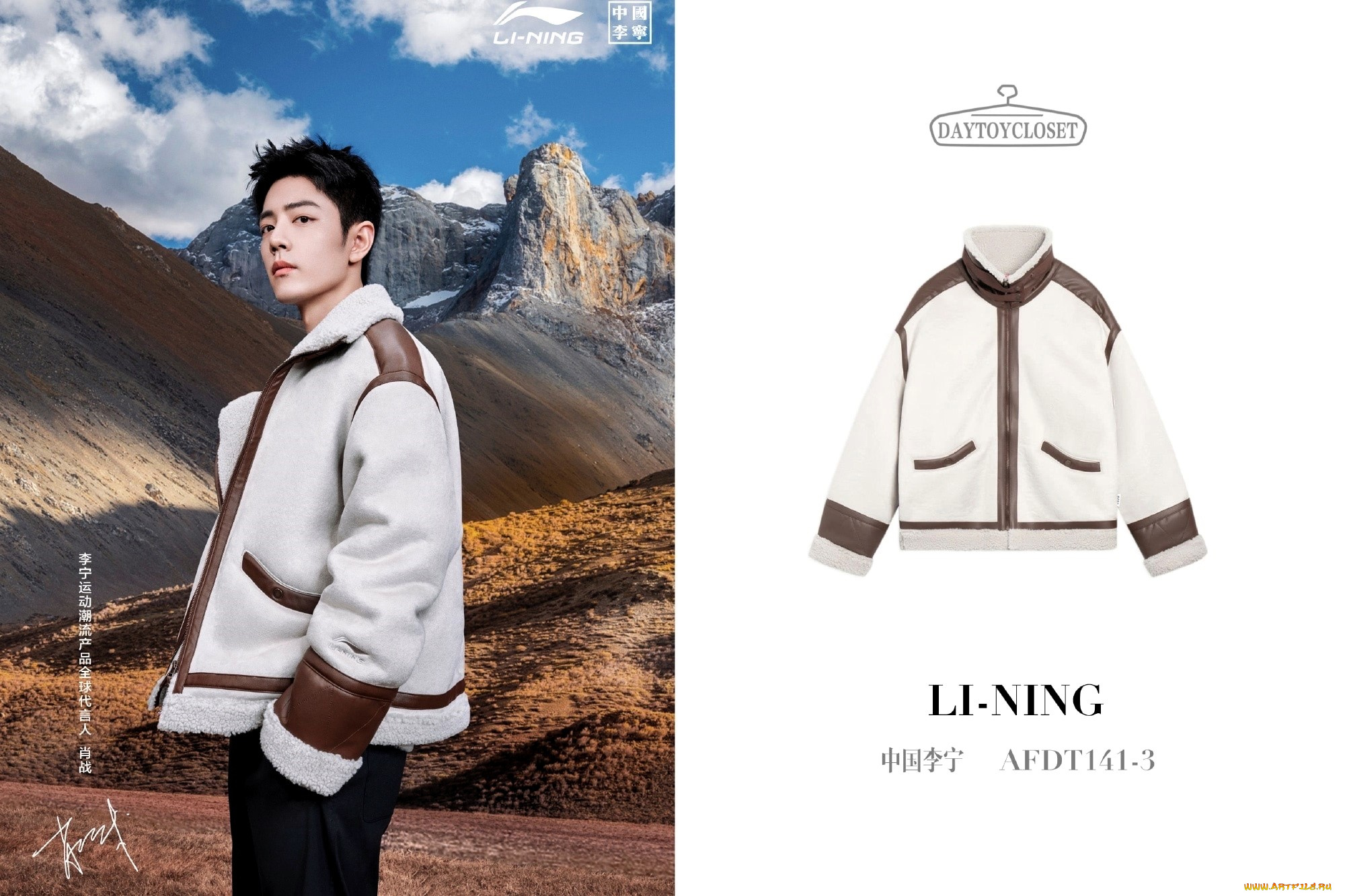 мужчины, xiao, zhan, актер, куртка, горы