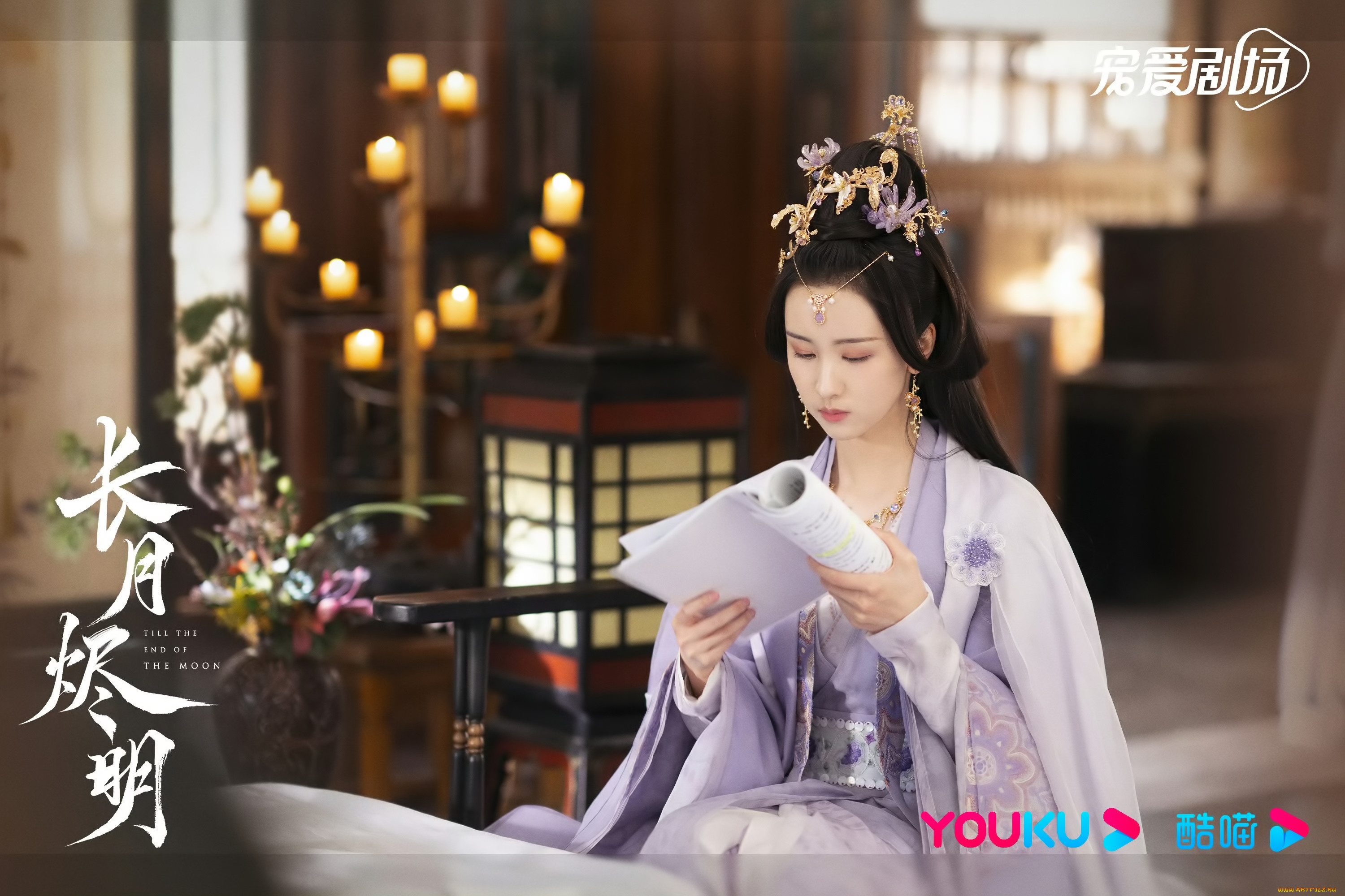 кино, фильмы, till, the, end, of, the, moon, светлый, пепел, луны