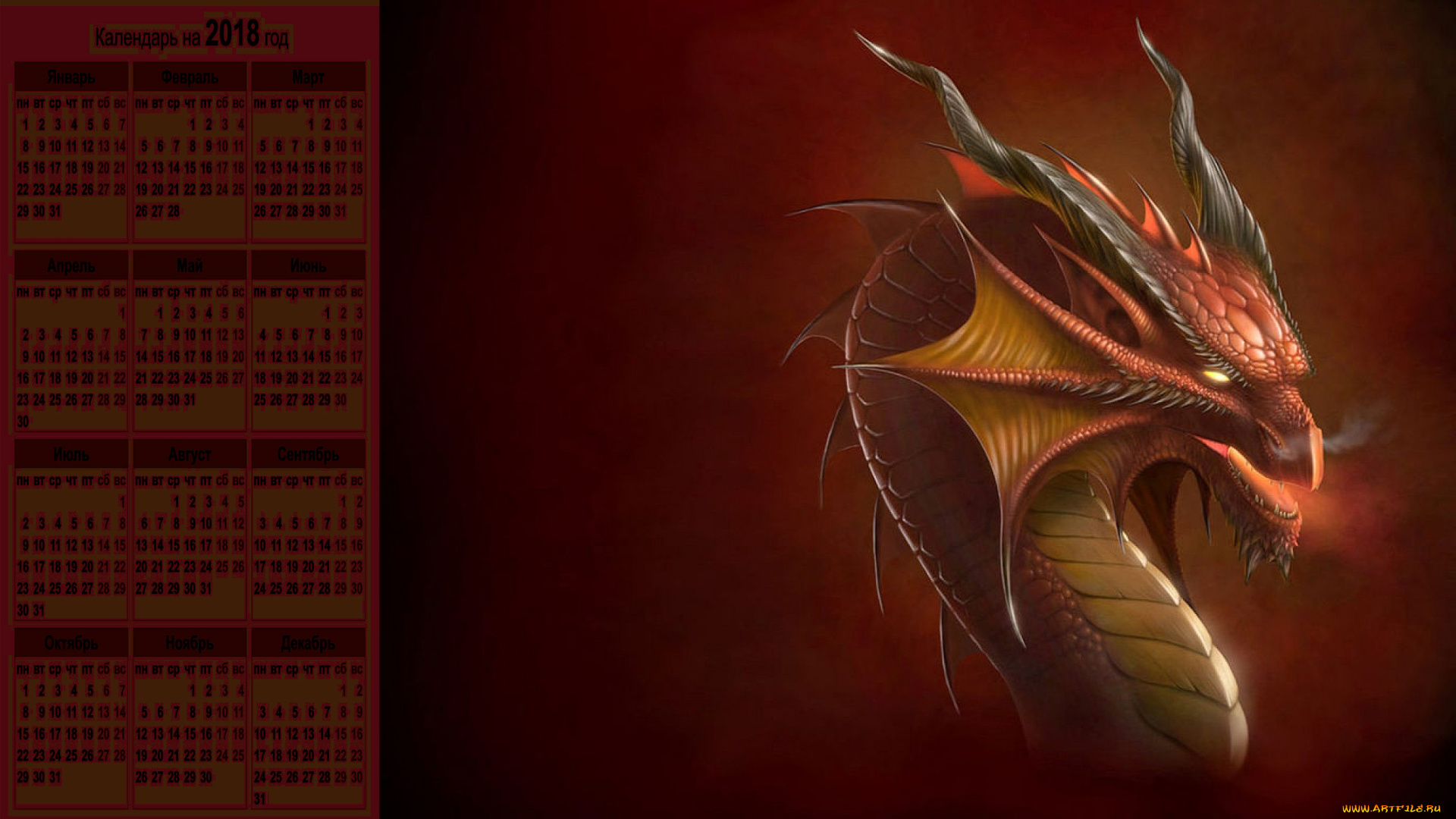 календари, фэнтези, дракон