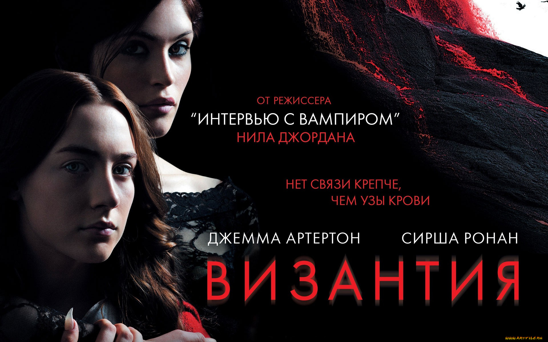 byzantium, кино, фильмы, византия