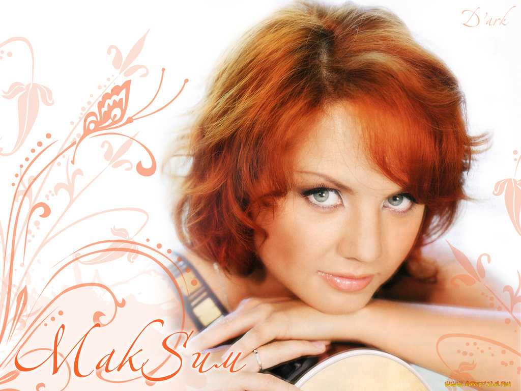 музыка, макsим