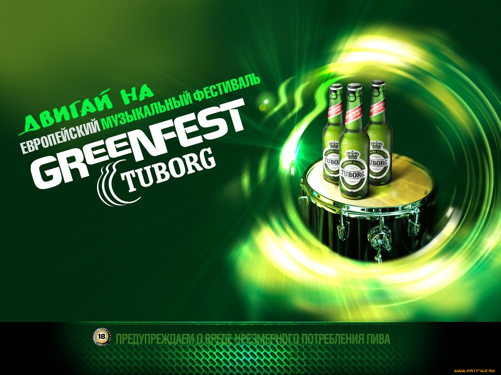 бренды, tuborg